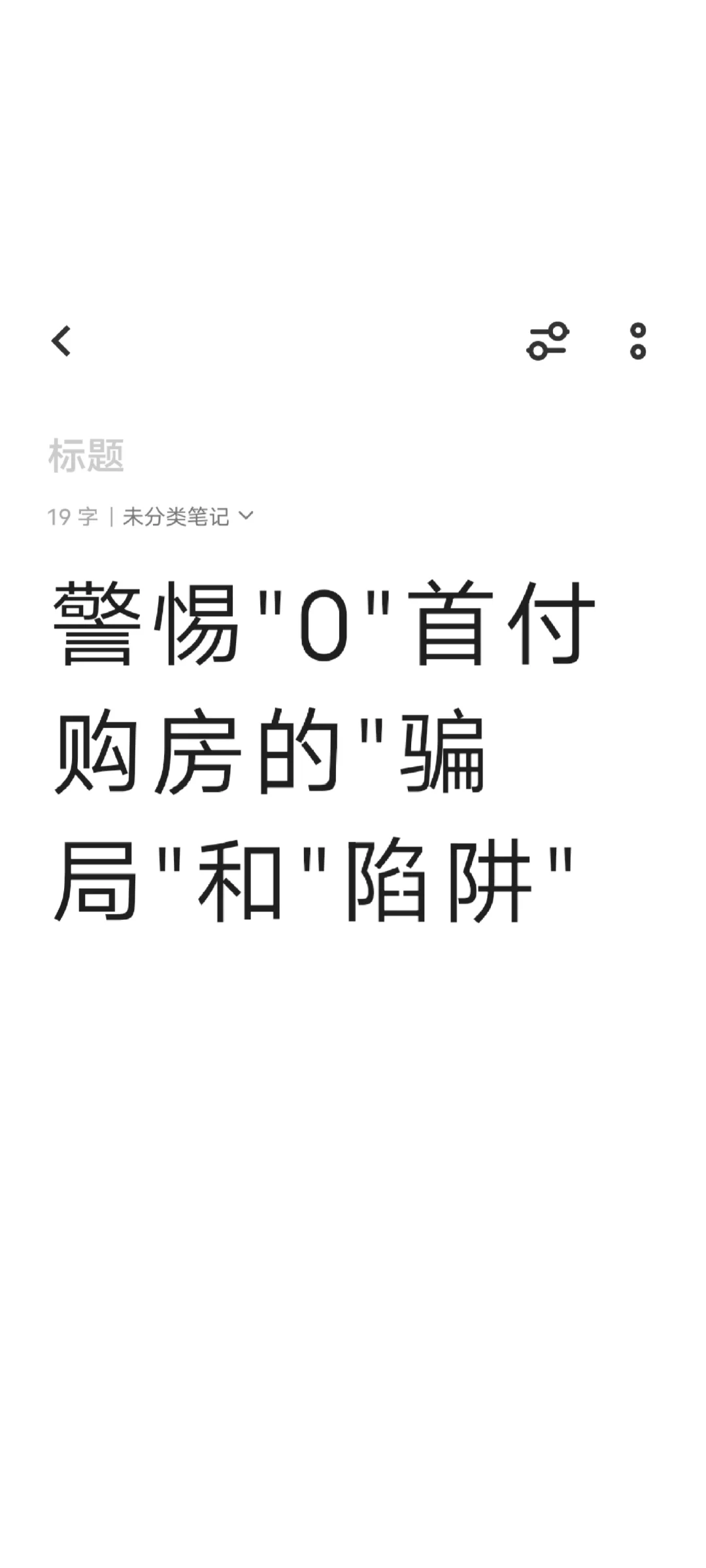 警惕贷款中介“0首付
