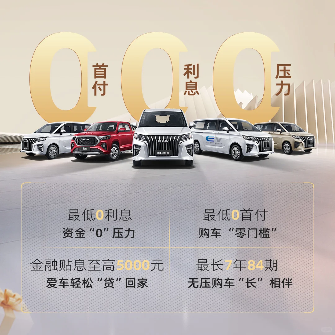 还在为买车首付发愁？还在担心月供压力大？
