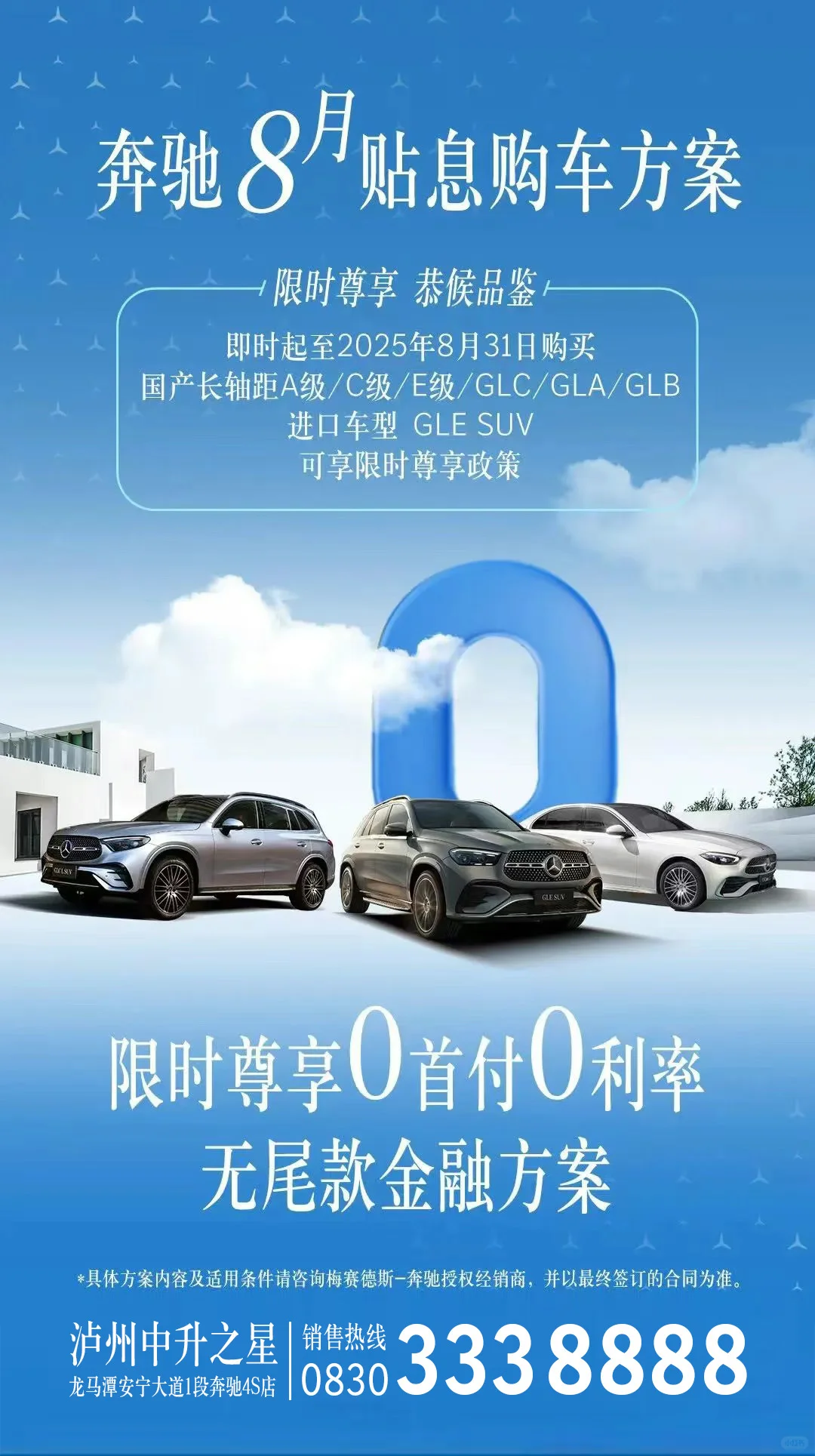 0首付0利率｜购奔驰｜就现在