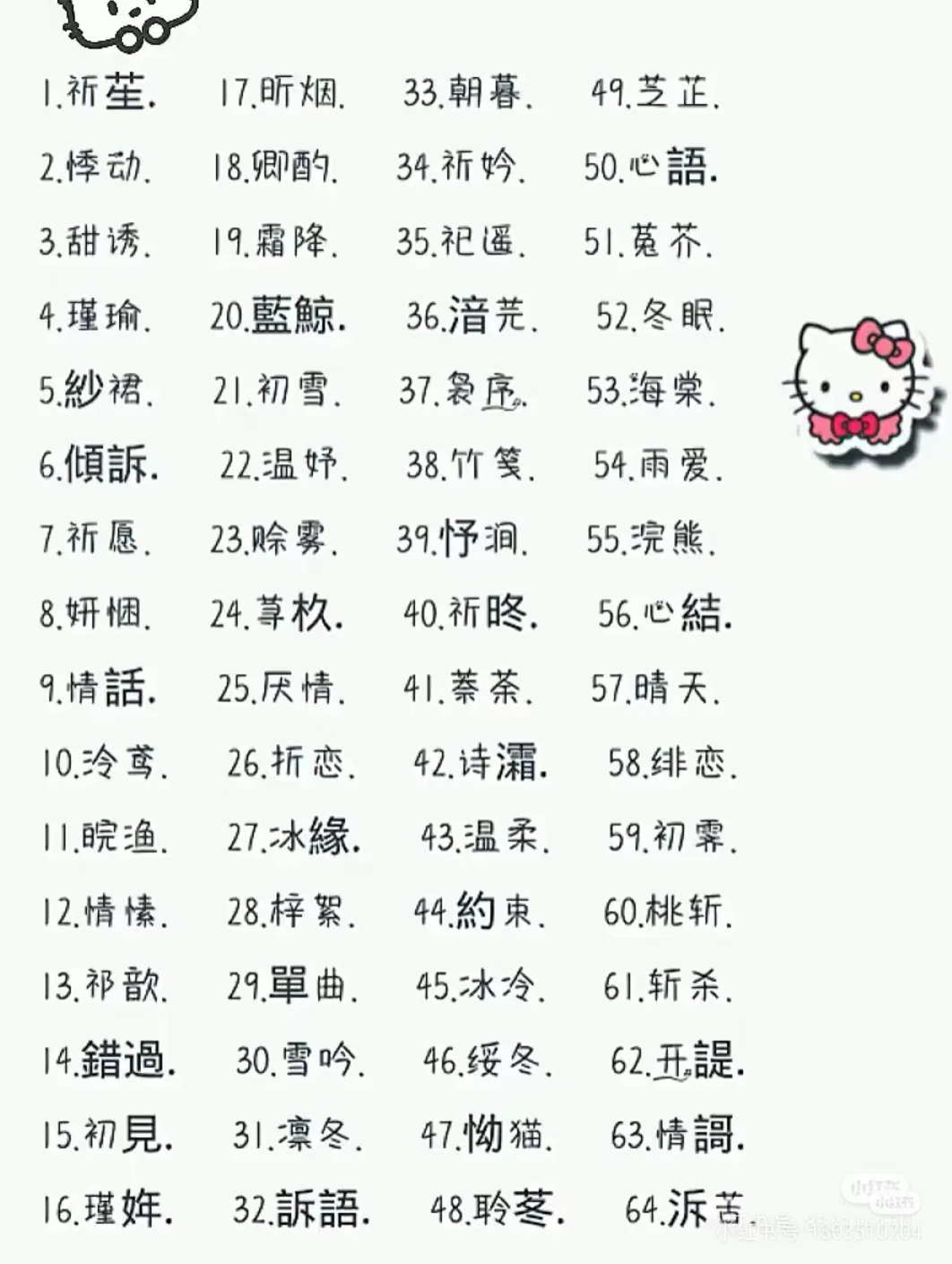 既奶很甜的女孩子名字～