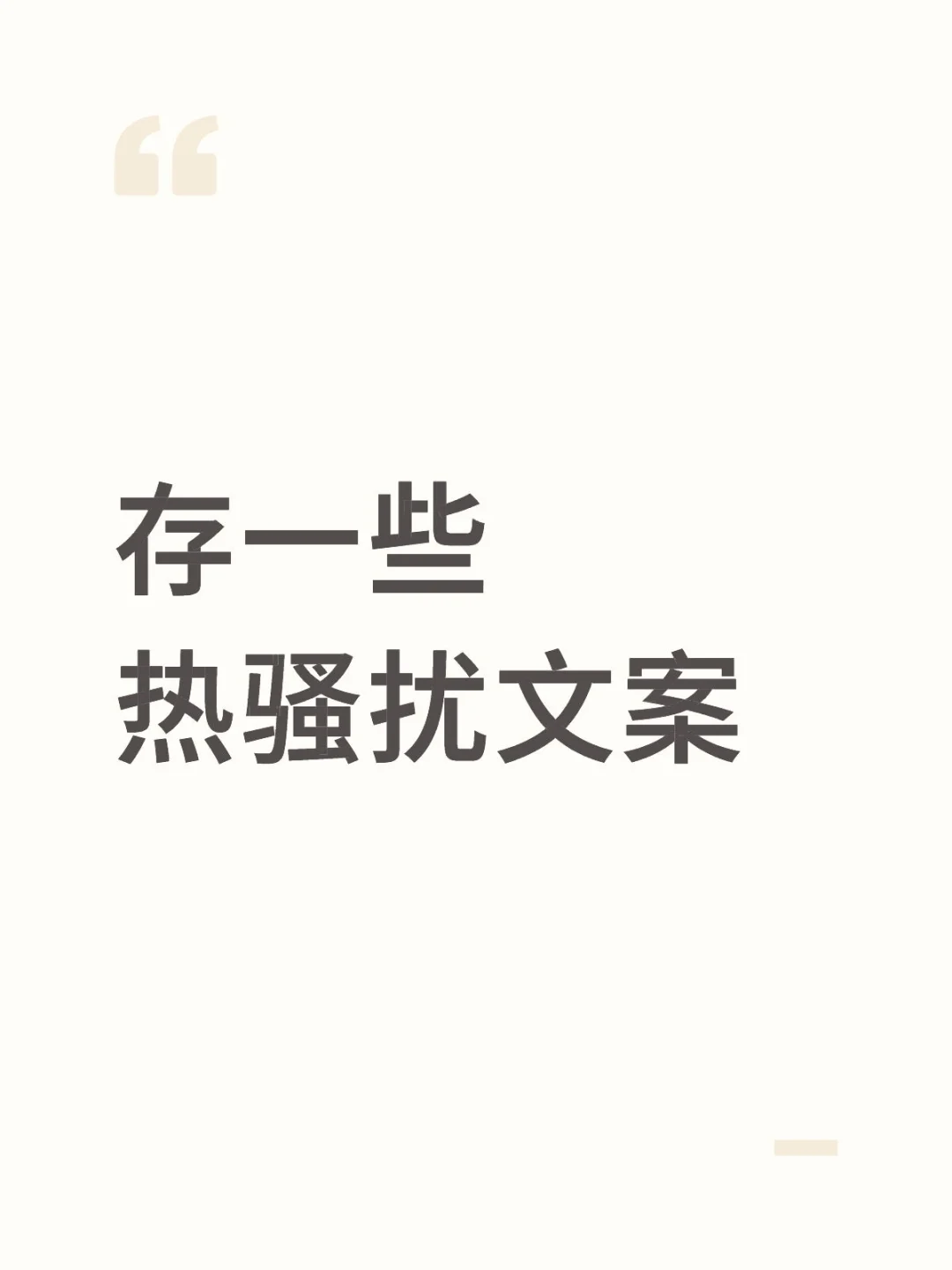 可以发给对象的文案