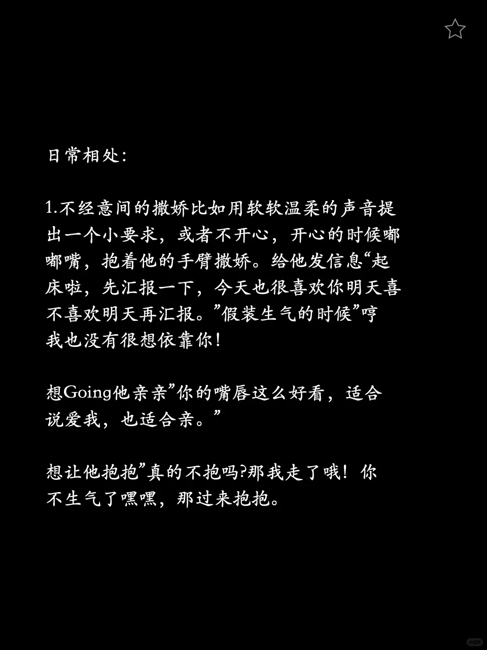 男生视角告诉你女生以下行为超可爱