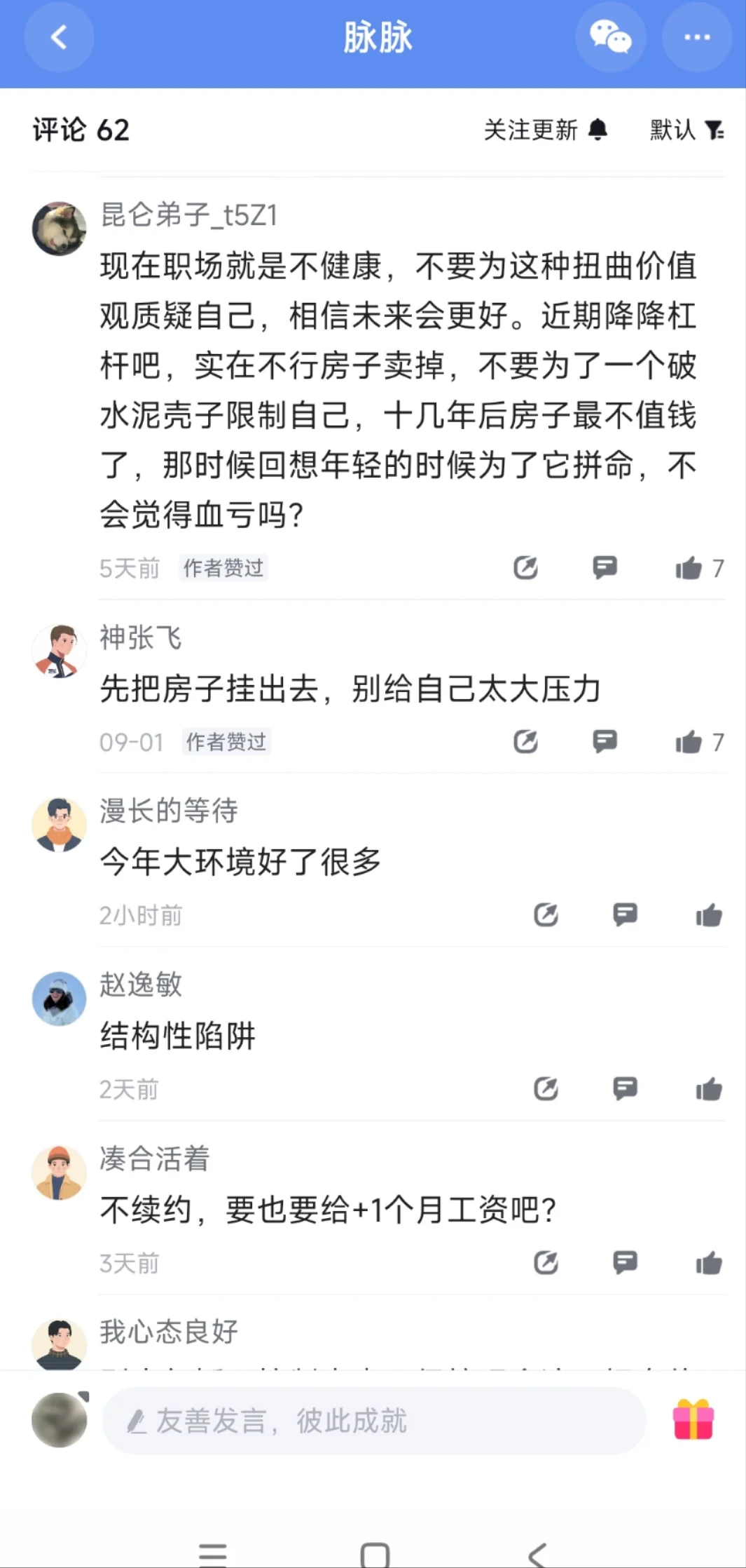 房贷正在压垮一批大厂人