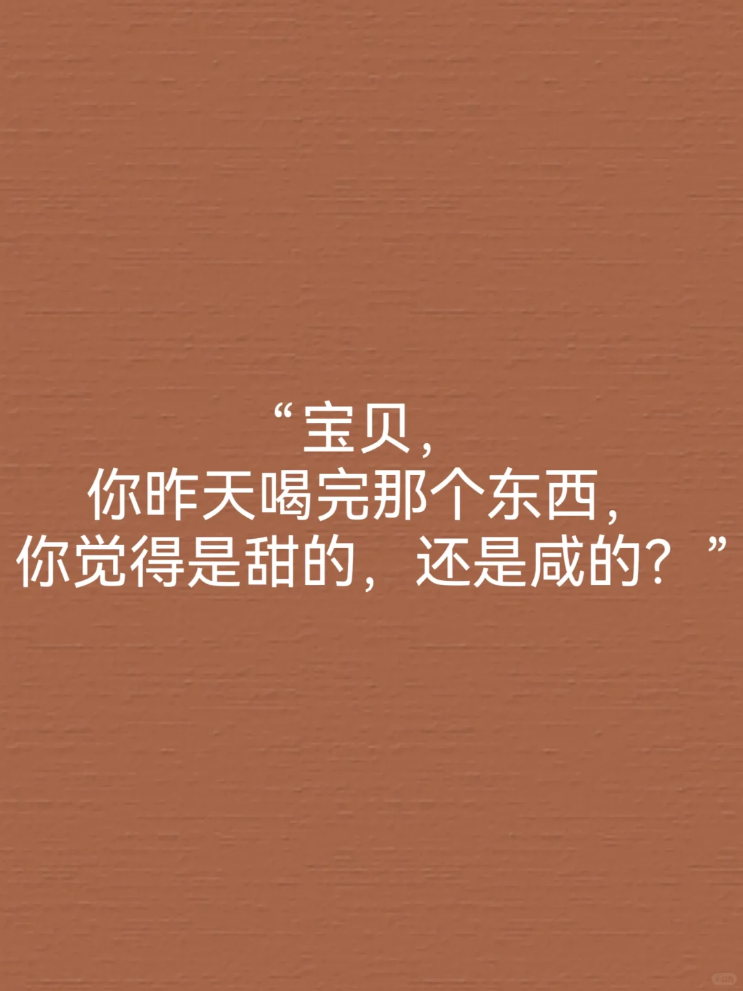 “撩到Crush脸红耳热的污污情话”