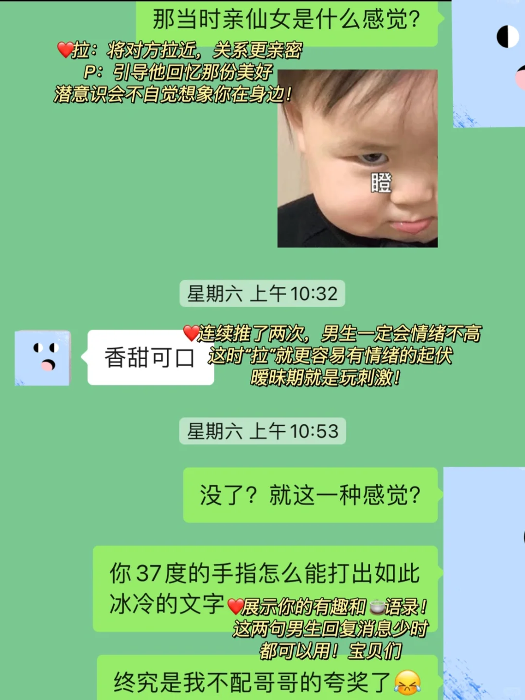 🆘如何拿捏男生心理？🔥暧昧推拉yyds ~