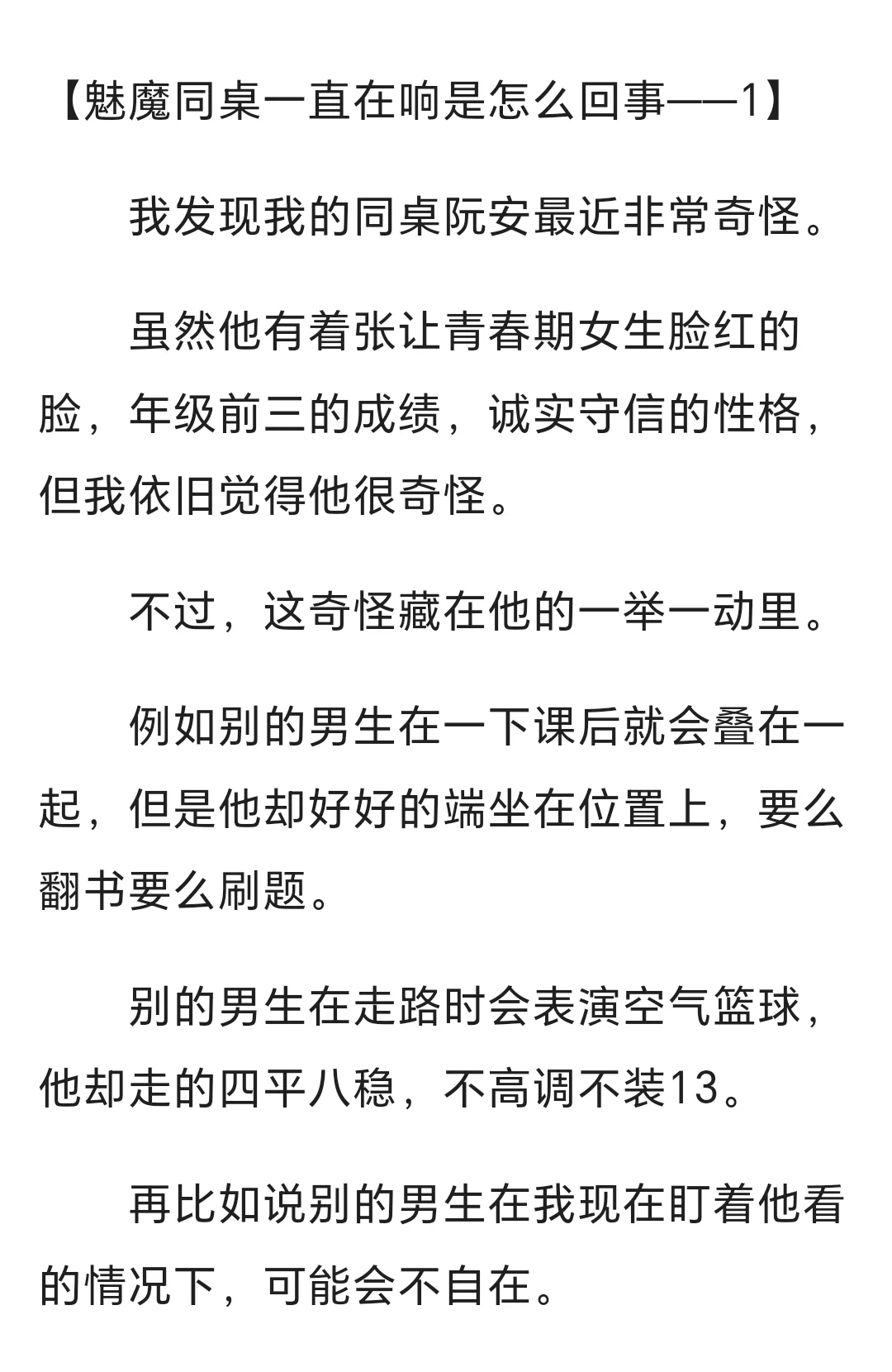 【魅魔同桌一直响是怎么回事啊？】
