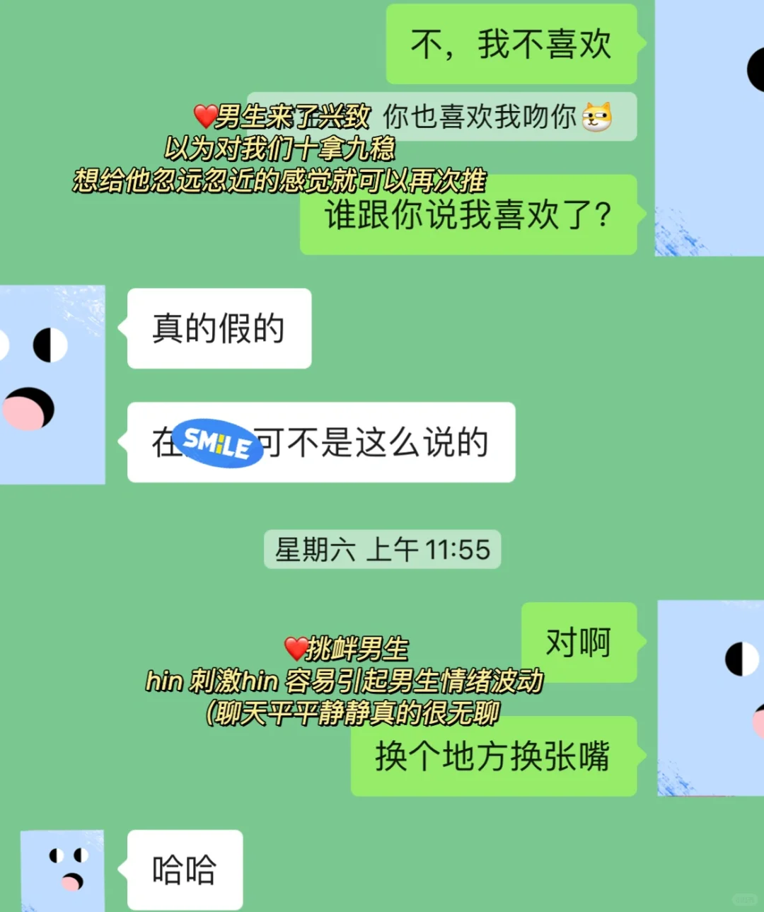 🆘如何拿捏男生心理？🔥暧昧推拉yyds ~