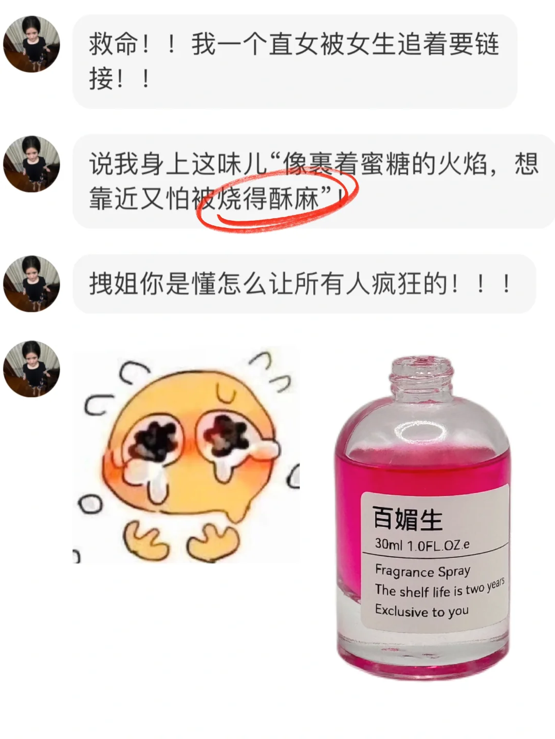 烧得酥麻？百媚生你是懂怎么让所有人疯狂的