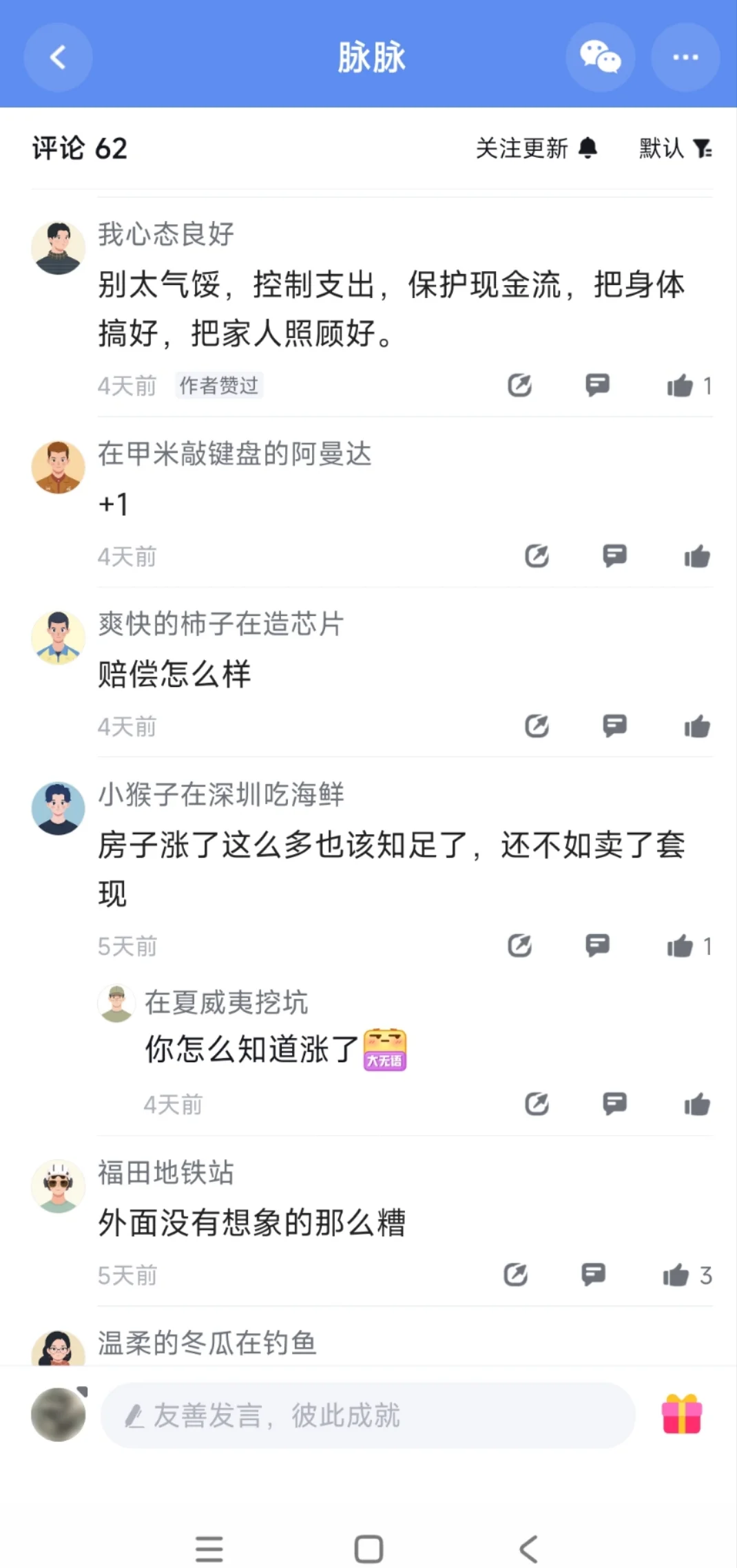 房贷正在压垮一批大厂人