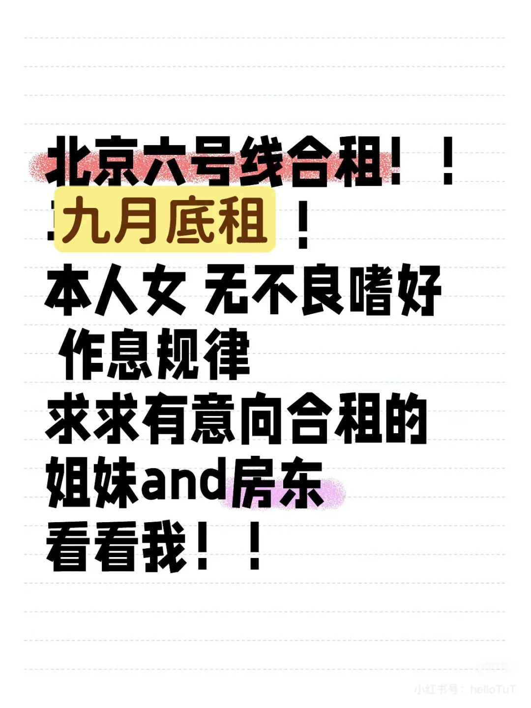 六号线租房