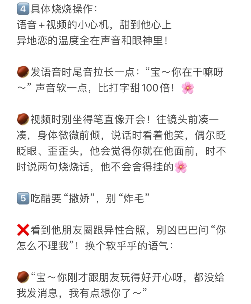 魅魔速成班：烧烧异地篇（实操➕话术版）