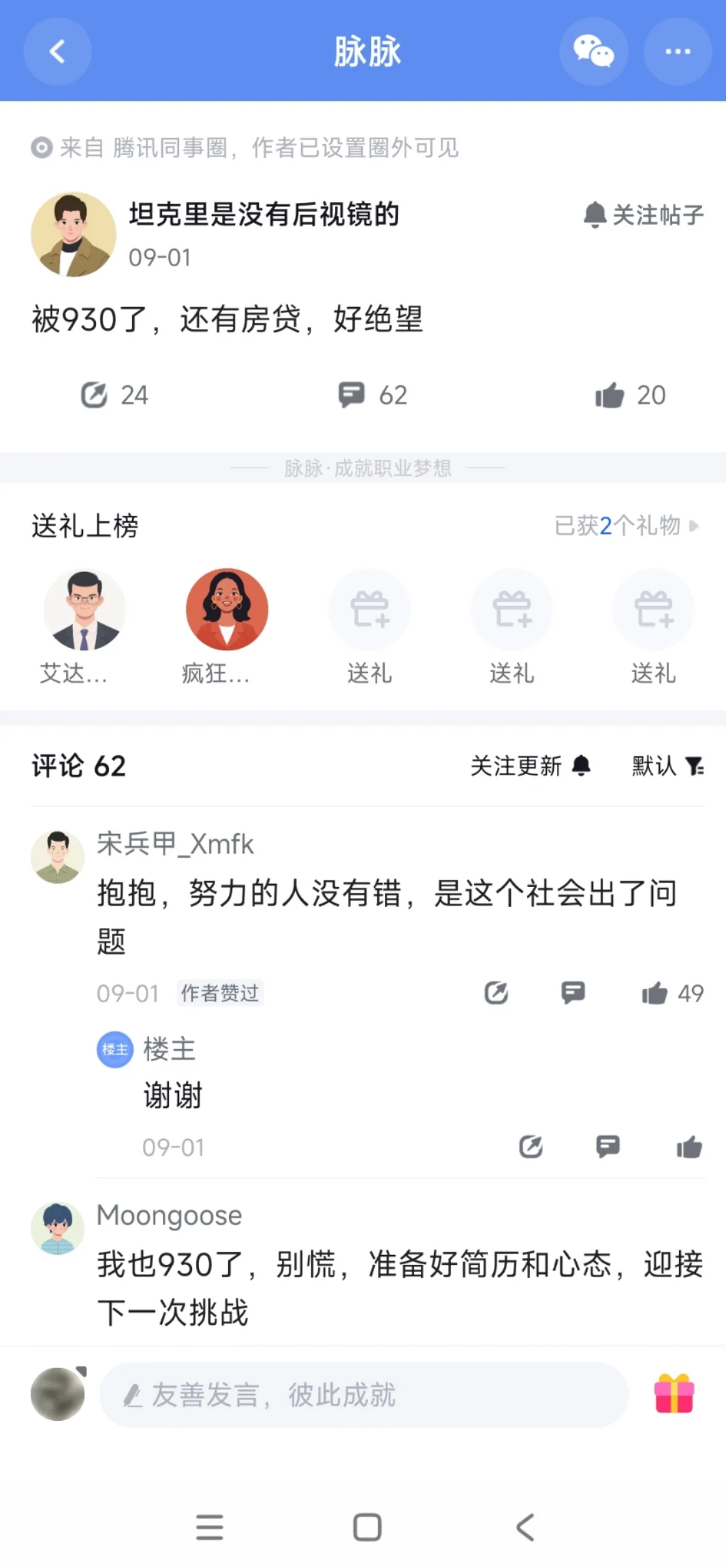 房贷正在压垮一批大厂人