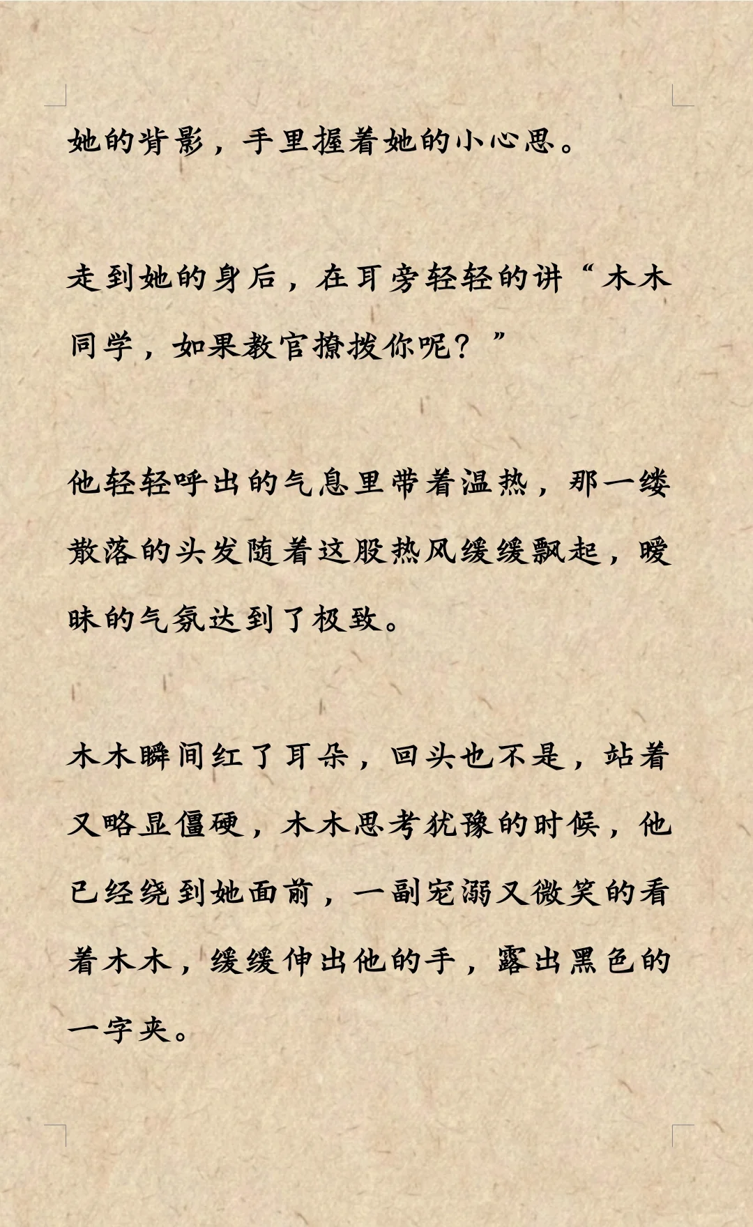 那我撩拨你呢？