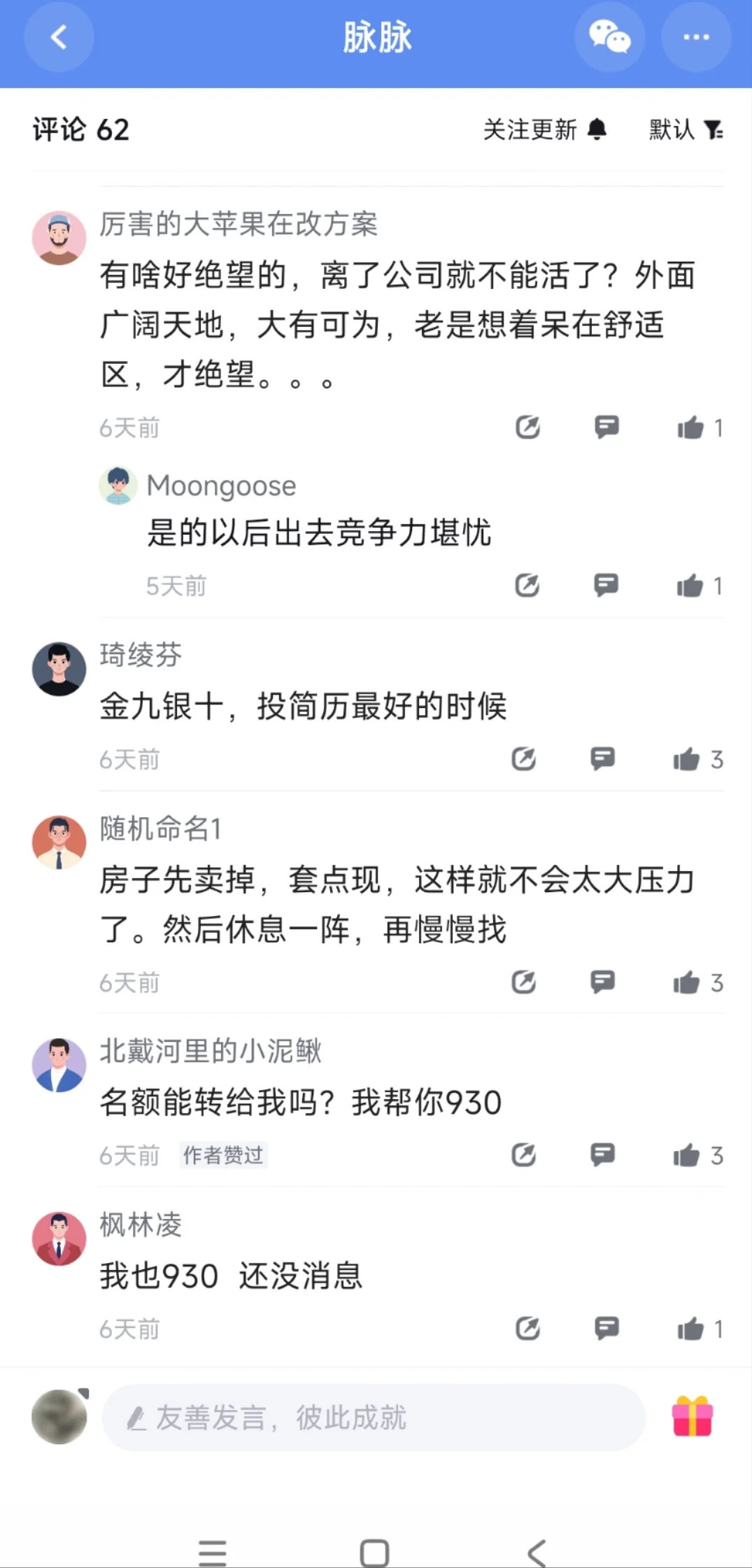 房贷正在压垮一批大厂人