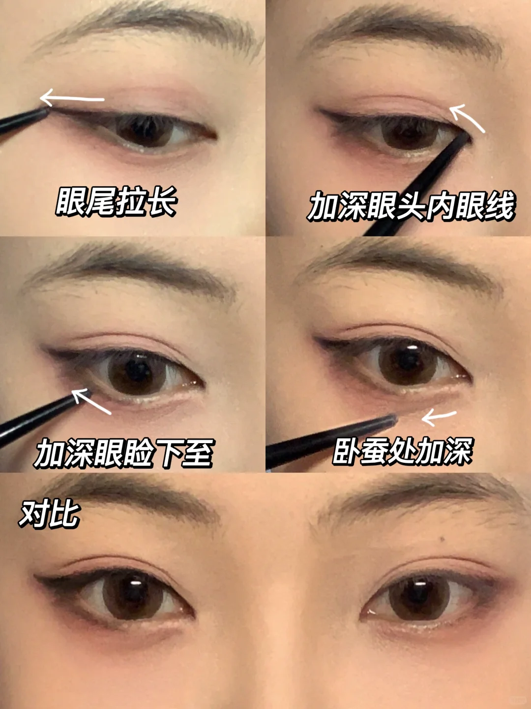 新中式｜丹凤眼眼线教程