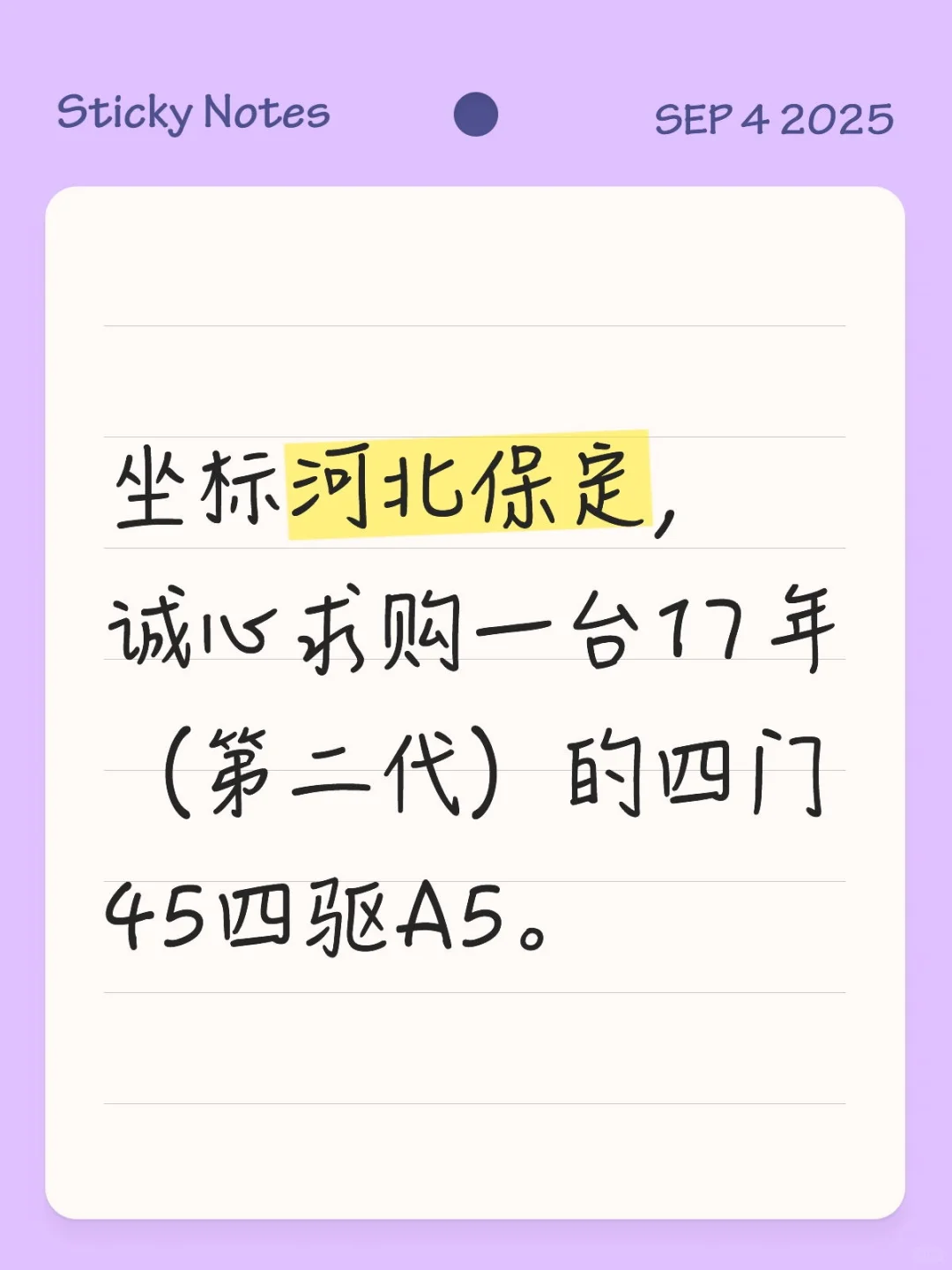 求购A5