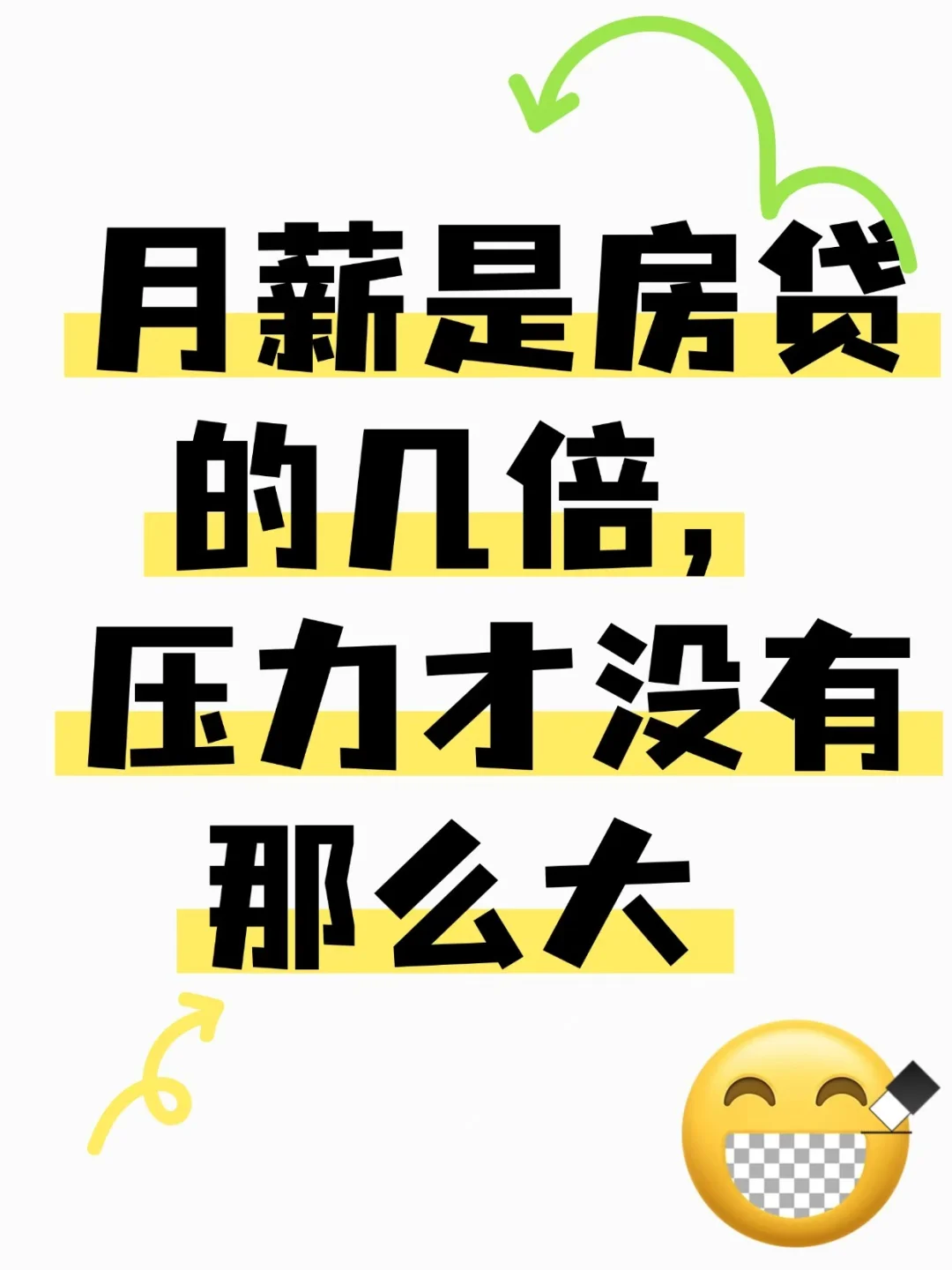月薪是房贷的几倍，压力才不会那么大
