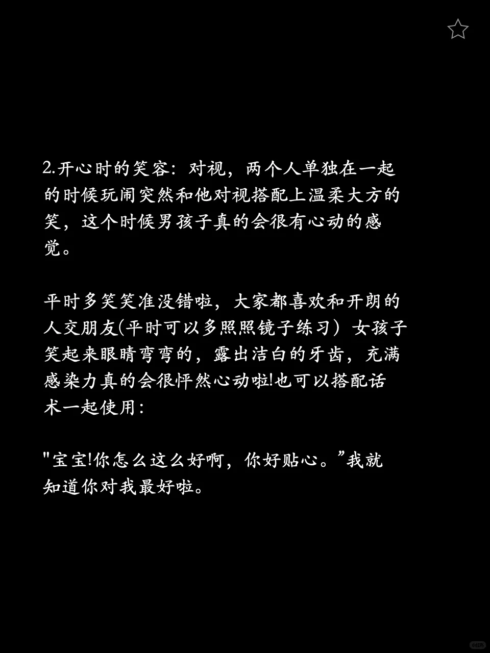 男生视角告诉你女生以下行为超可爱