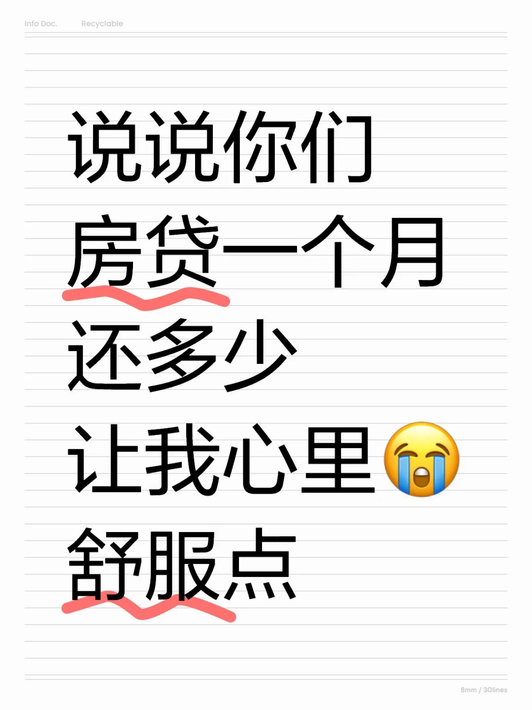 我先来！我一个月房贷1.5W