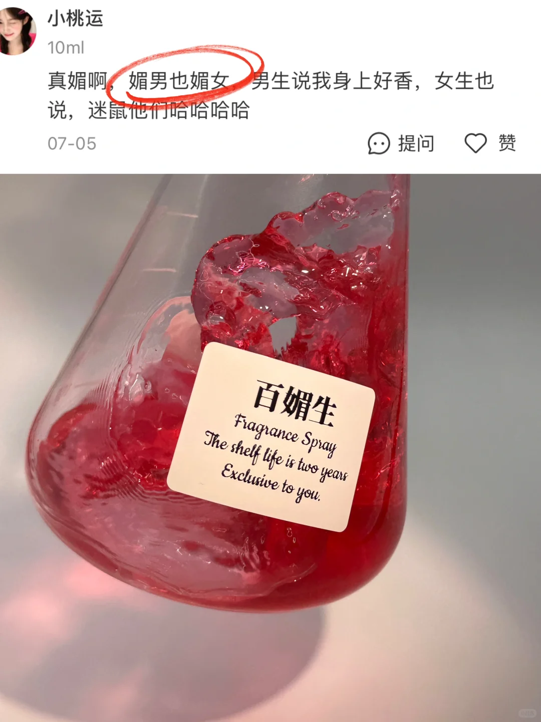 烧得酥麻？百媚生你是懂怎么让所有人疯狂的
