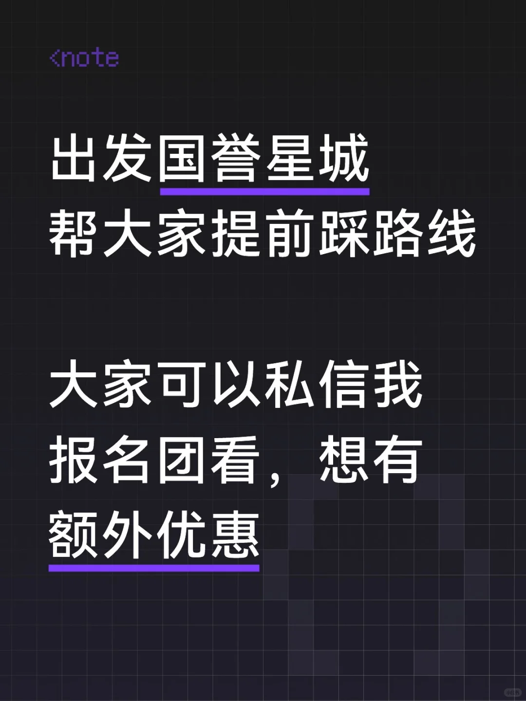 国誉星城团购➕1