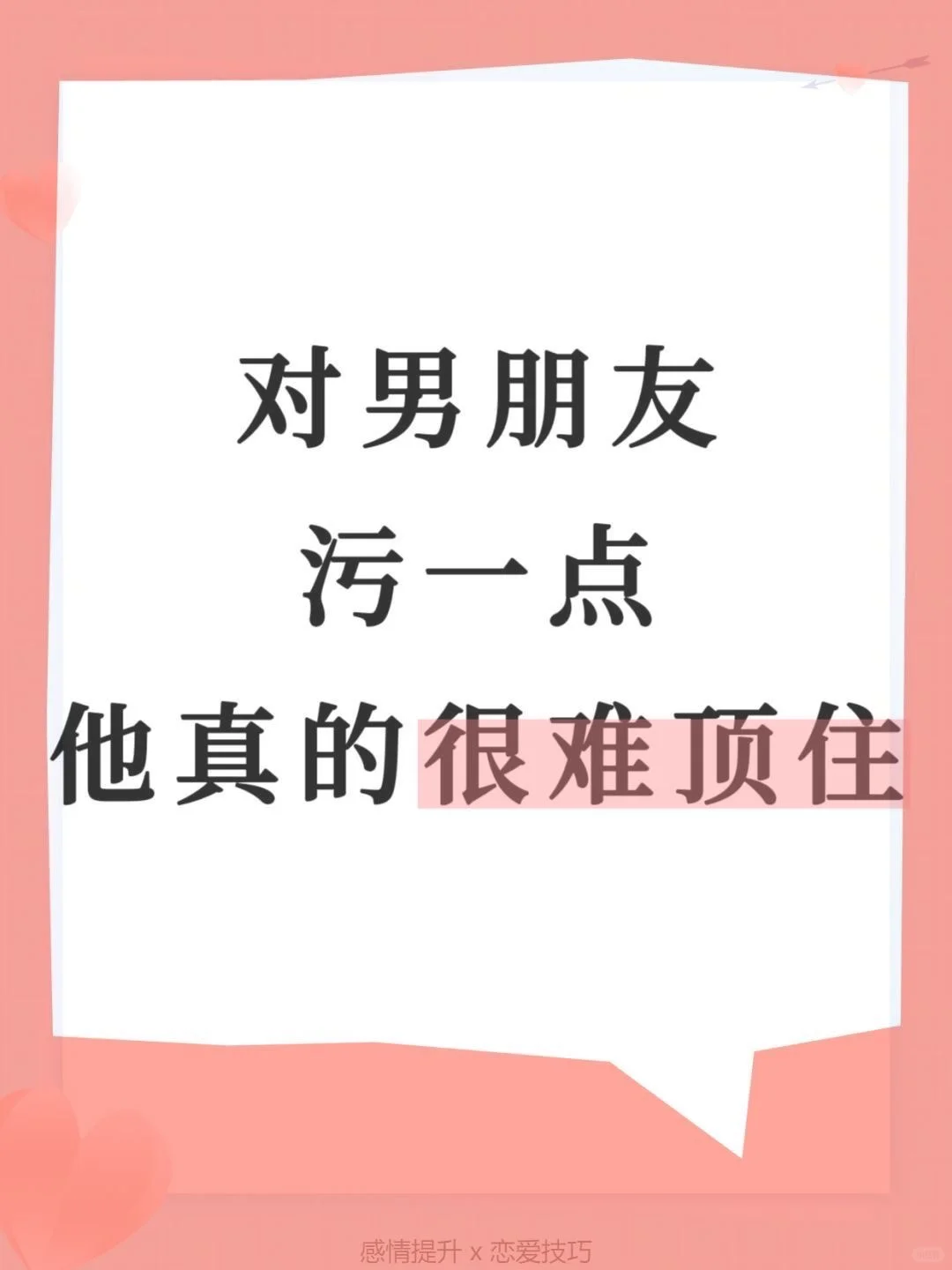 对男朋友，污一点，他真的很难顶住