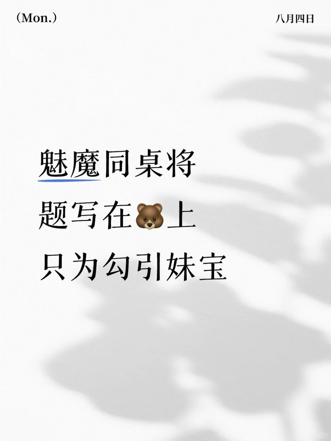 【魅魔同桌一直响是怎么回事啊？】