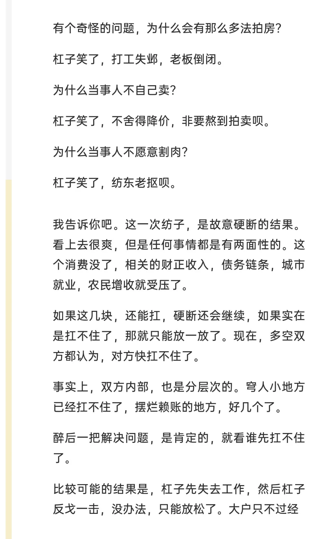 为什么会有那么多法拍房——菜师特别解读