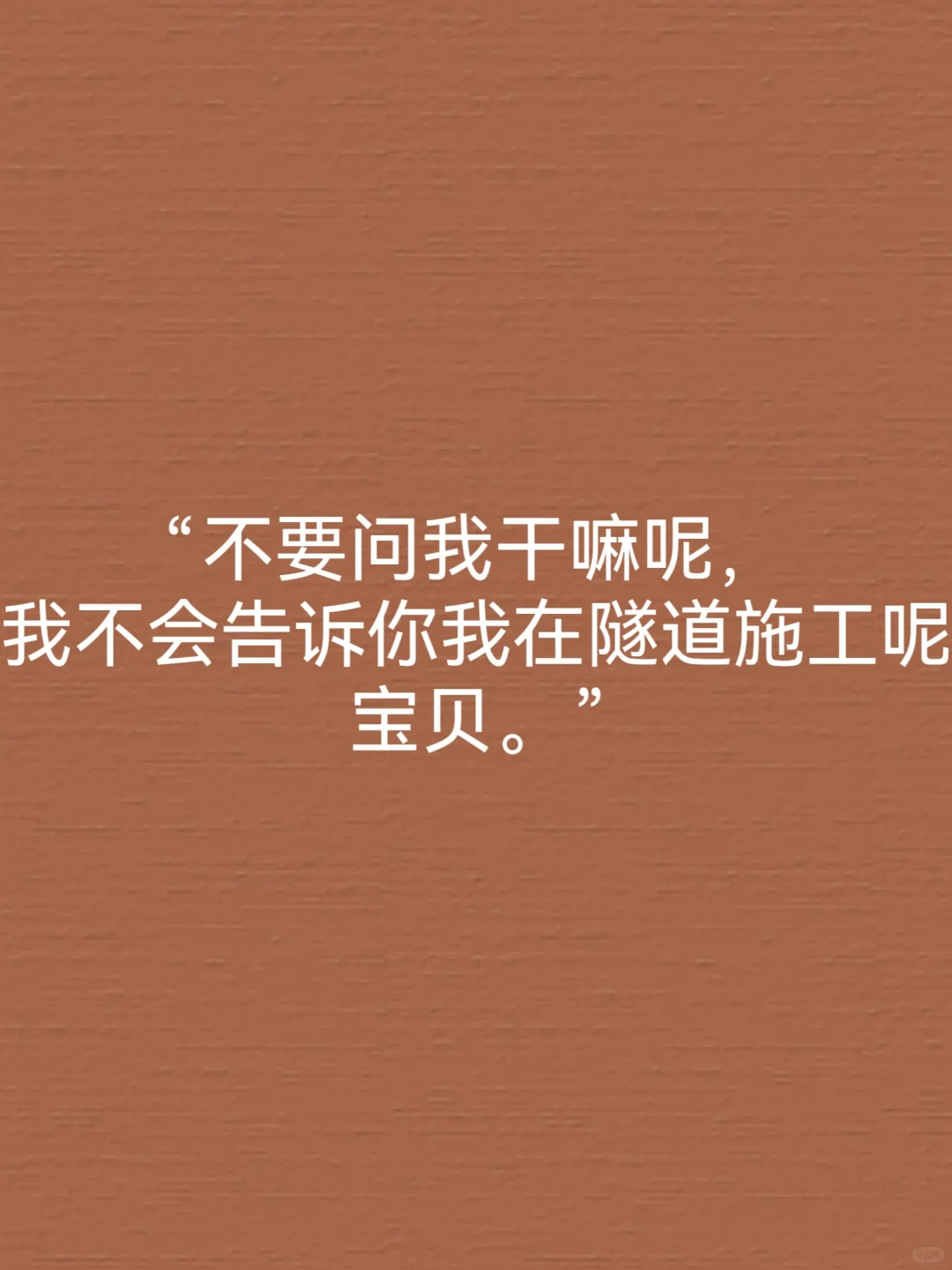 “撩到Crush脸红耳热的污污情话”