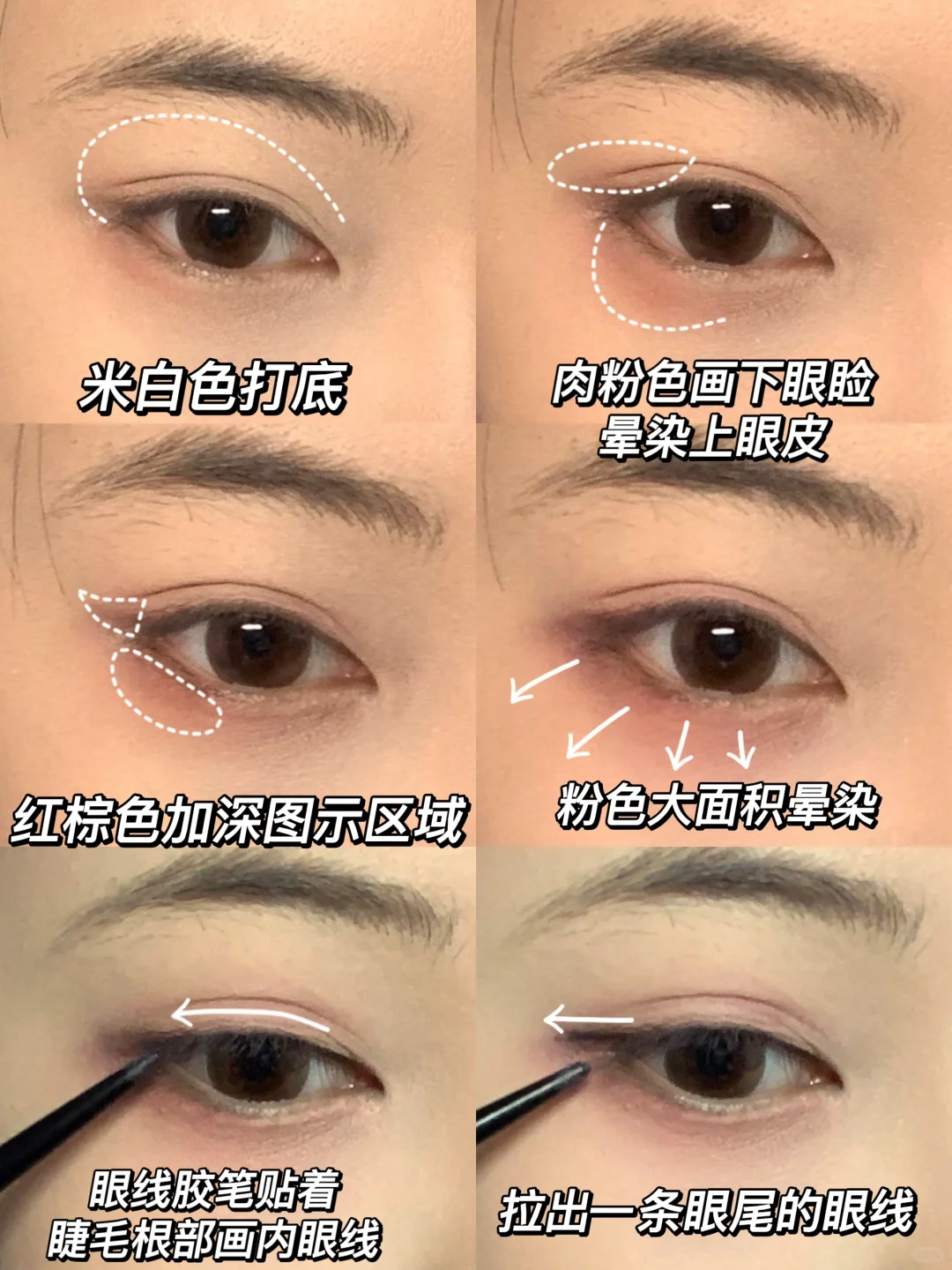 新中式｜丹凤眼眼线教程