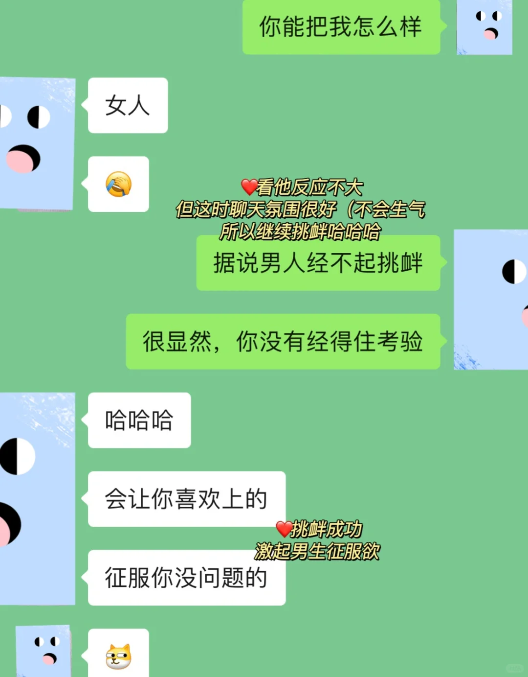 🆘如何拿捏男生心理？🔥暧昧推拉yyds ~