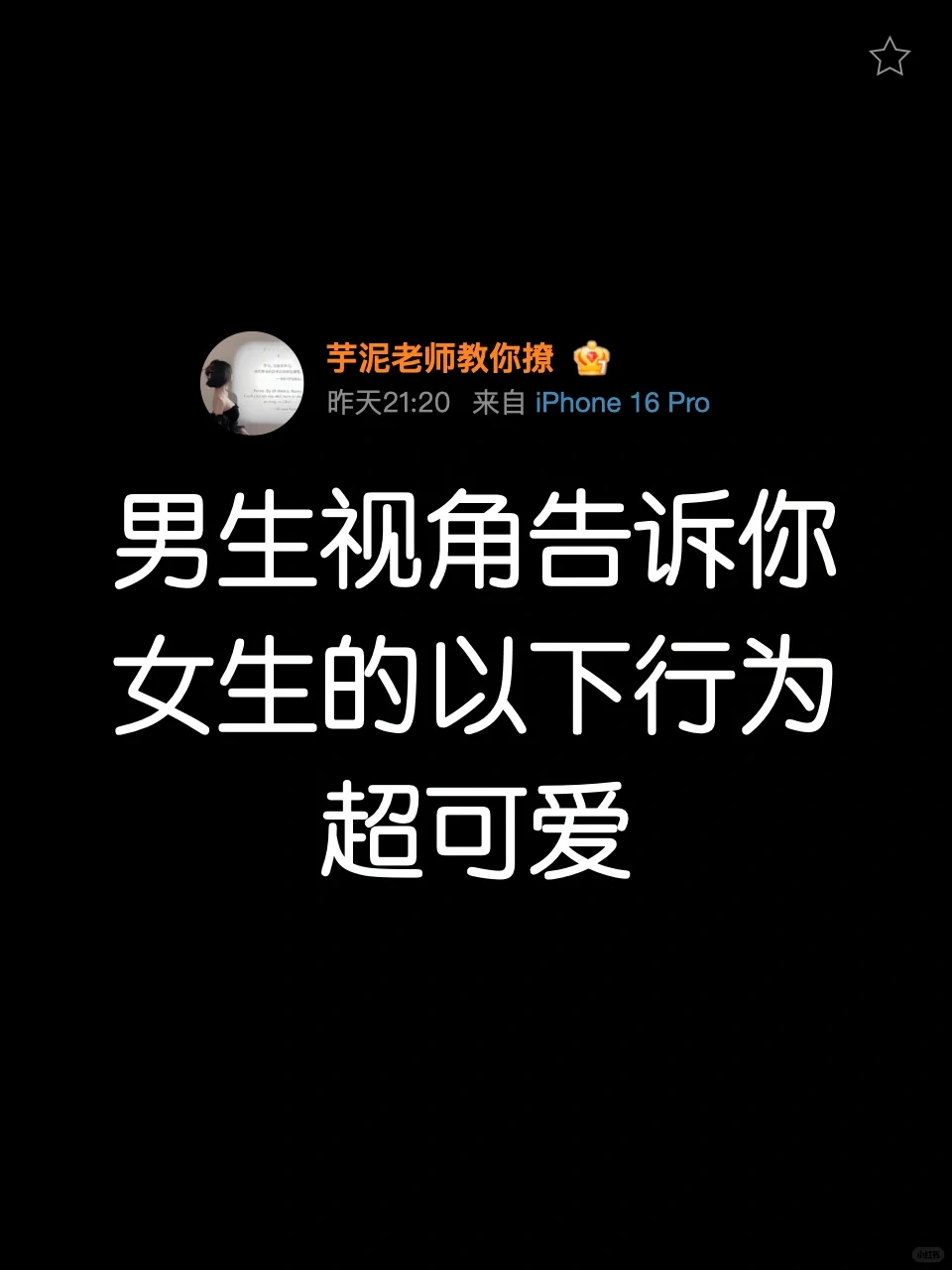男生视角告诉你女生以下行为超可爱
