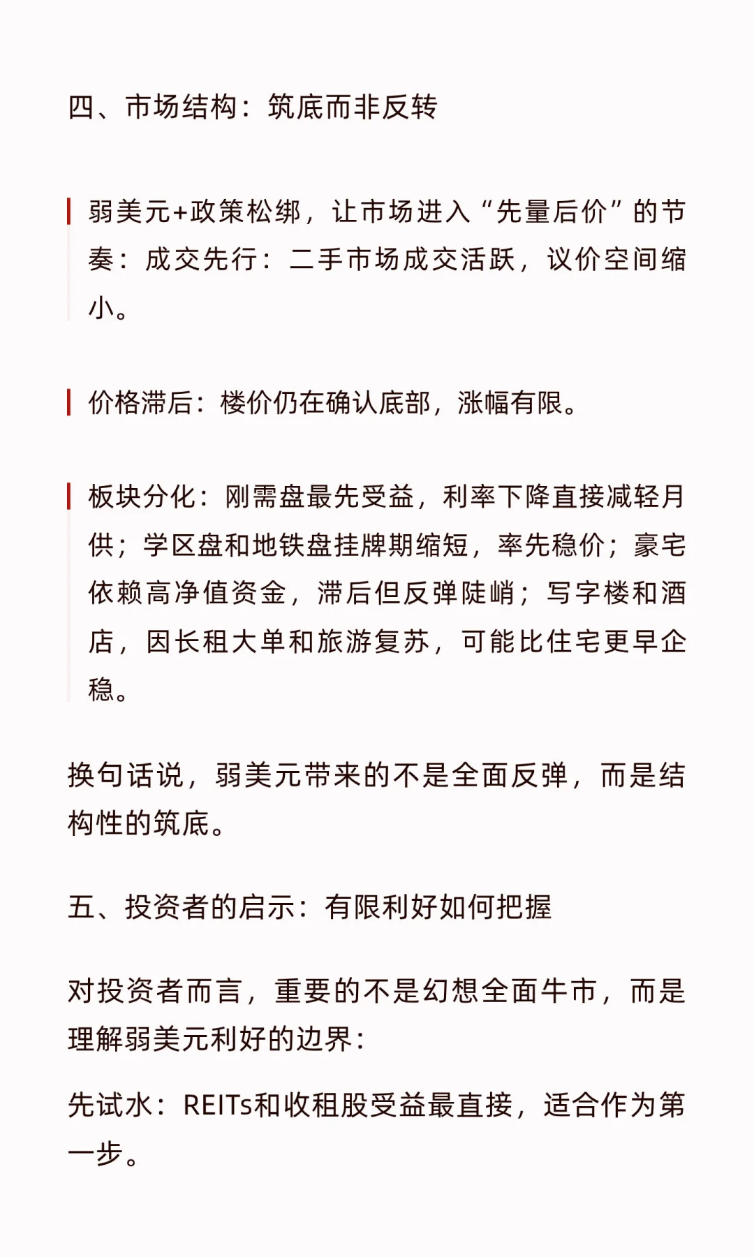 弱美元下的香港楼市：四大家族不同策略