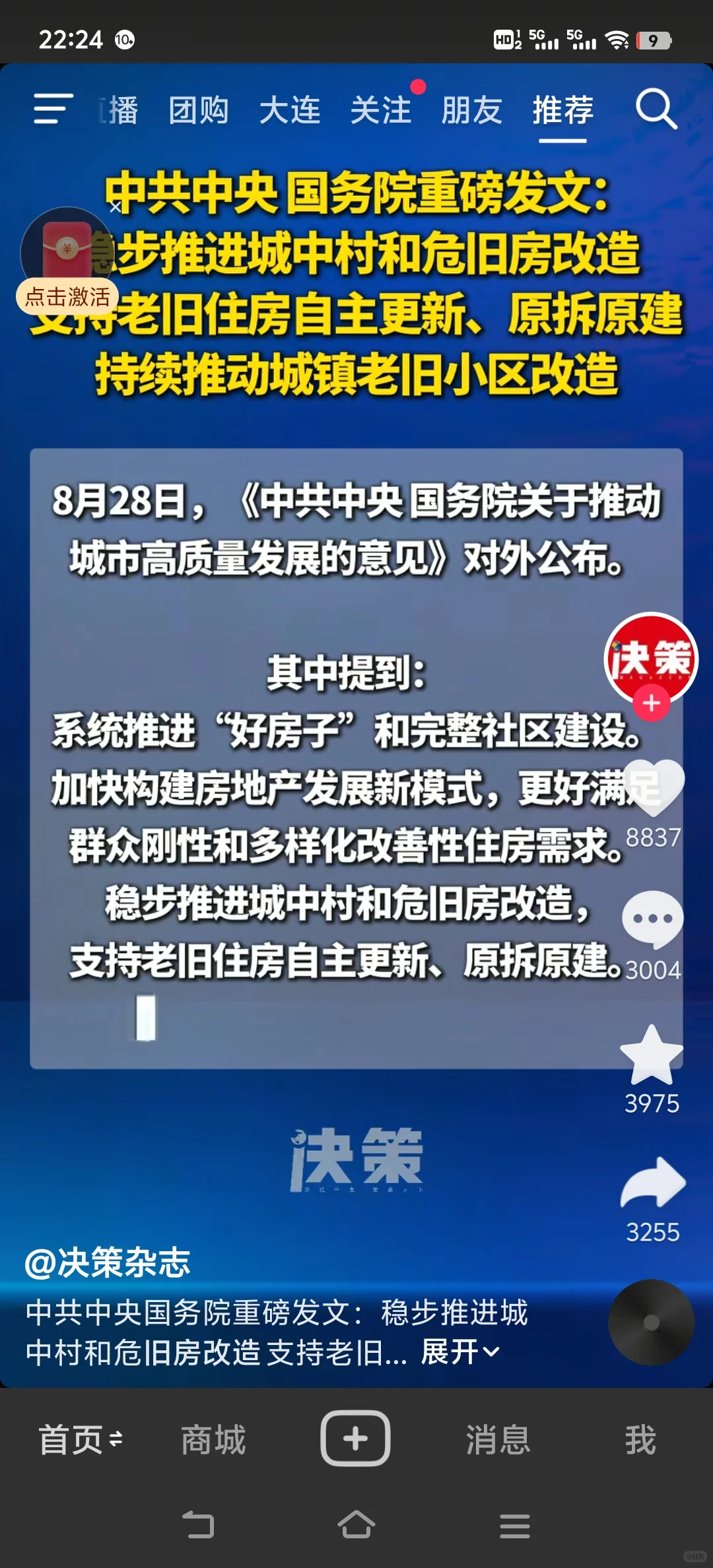 晚上一开抖音，怎么全是这些刷屏