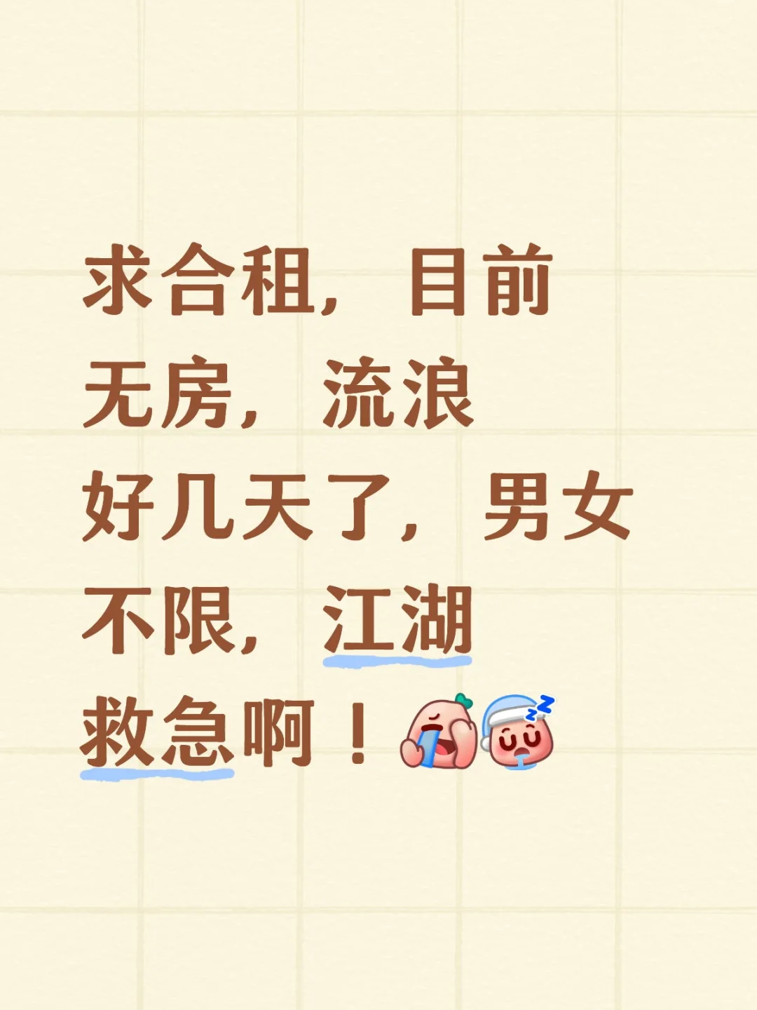 江湖救急啊！