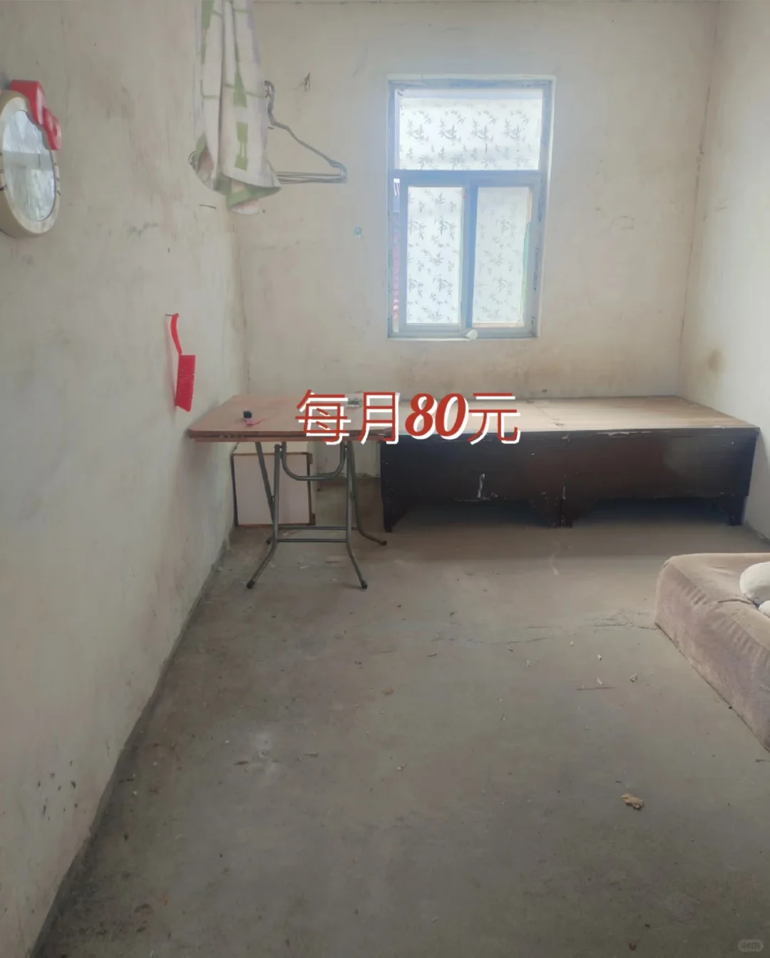 竟然在新东建材城对面租到一个月80的房子了