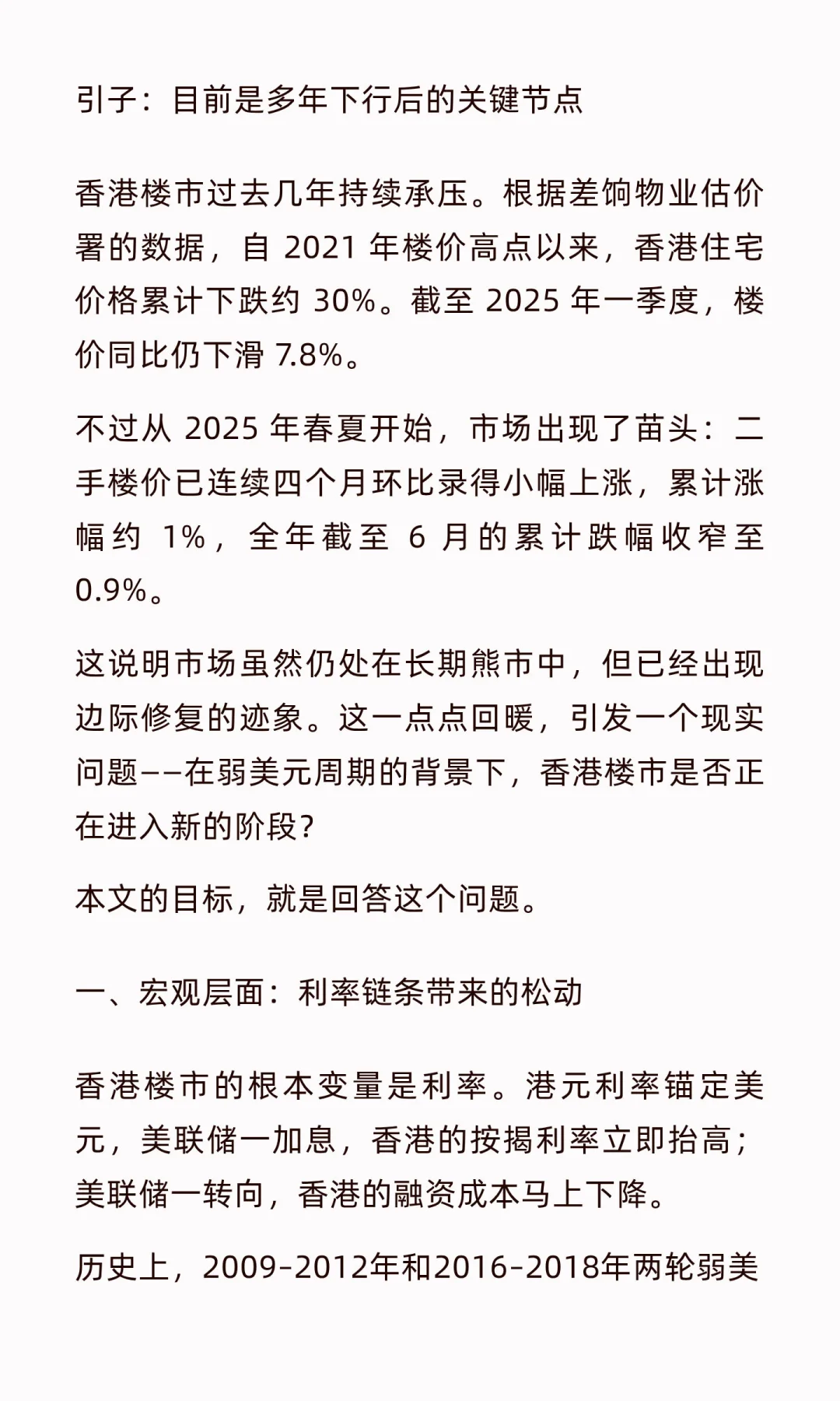 弱美元下的香港楼市：四大家族不同策略