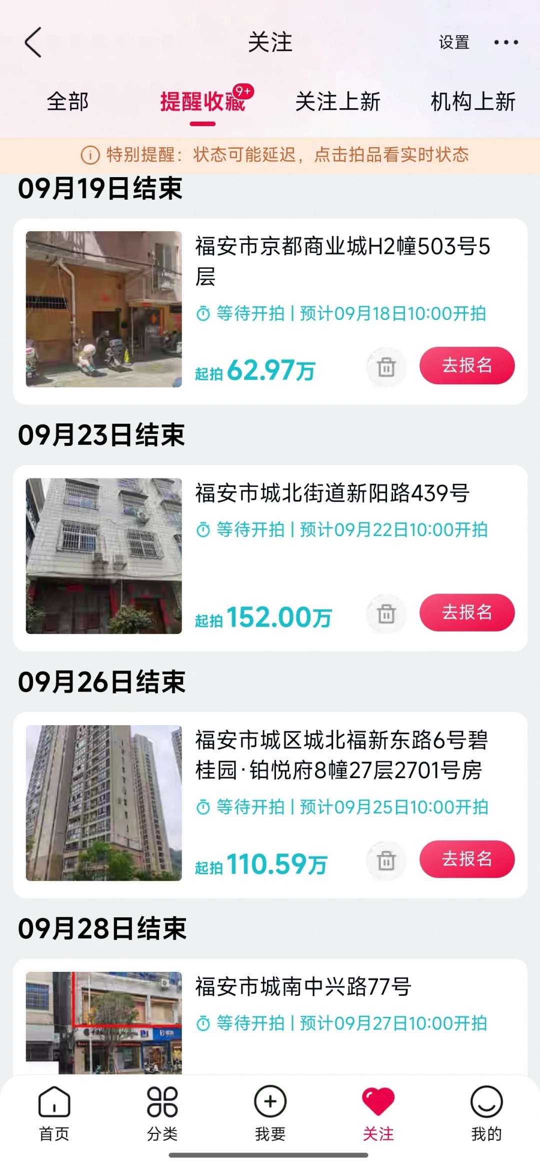 福安法拍房变多起来了