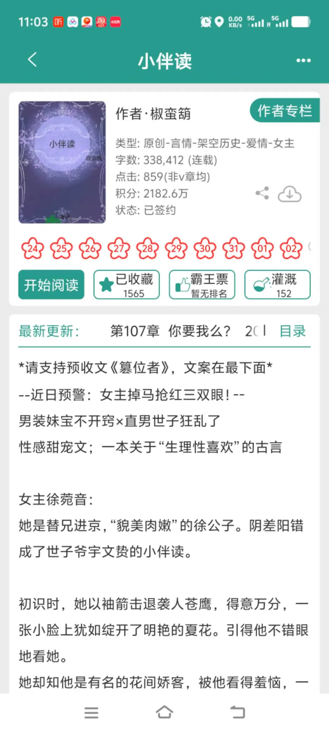 初夜男主凶器太可怕，妹宝吓得两腿夹紧……