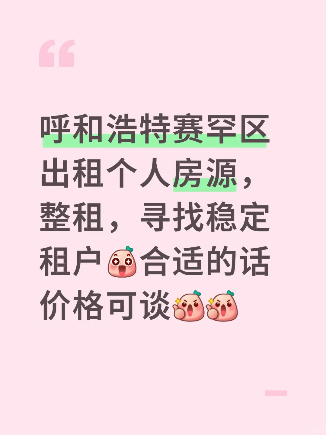 个人房源首次出租，温馨小窝等待入住～🏠