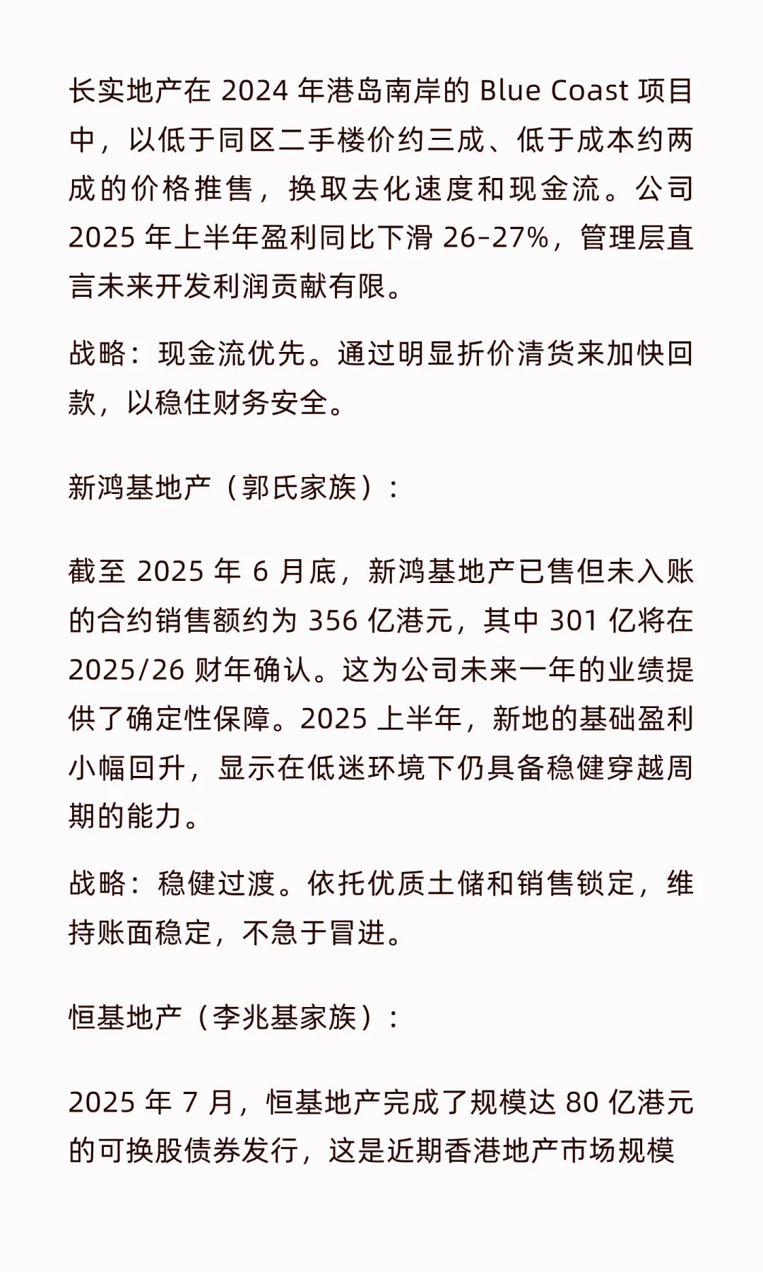 弱美元下的香港楼市：四大家族不同策略