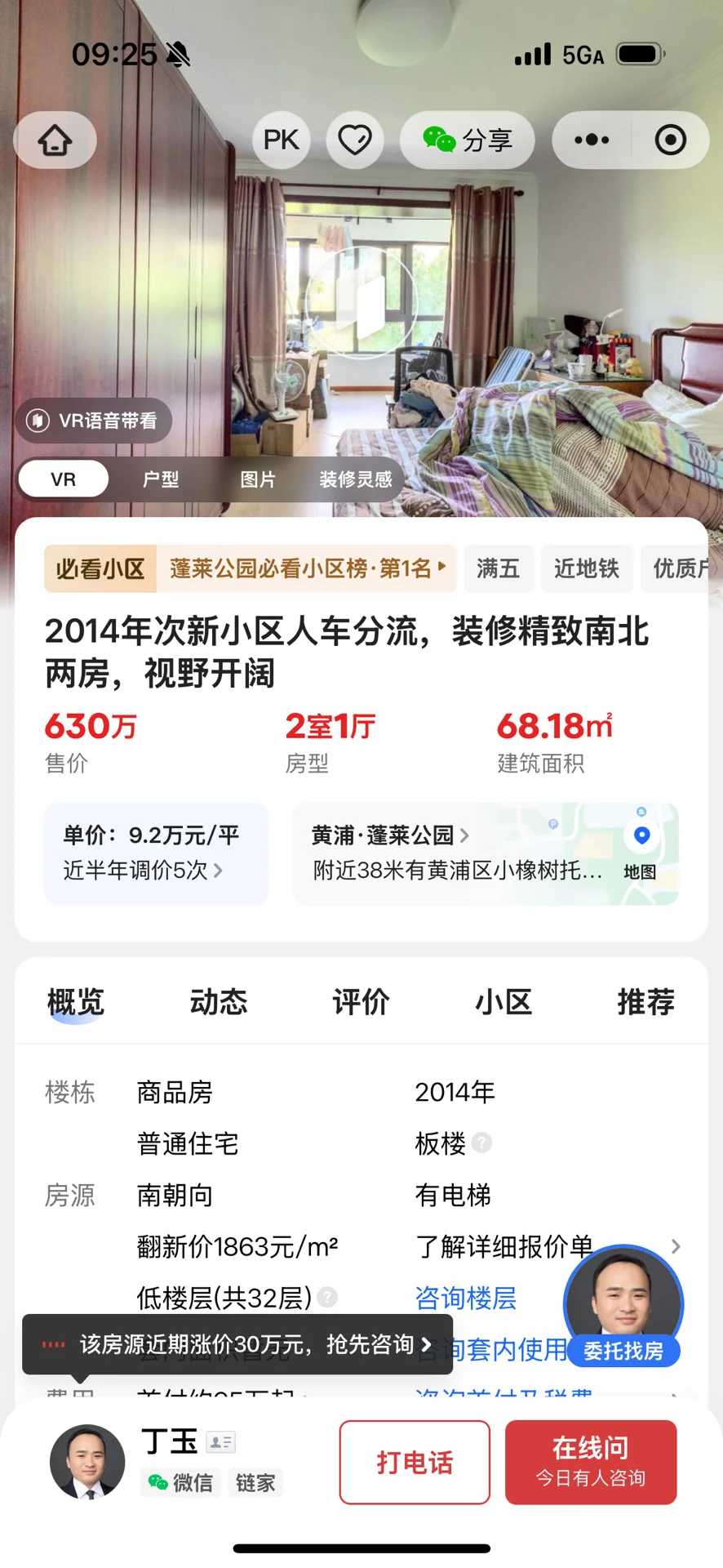看房小白勇闯黄浦区楼市😂😂😂