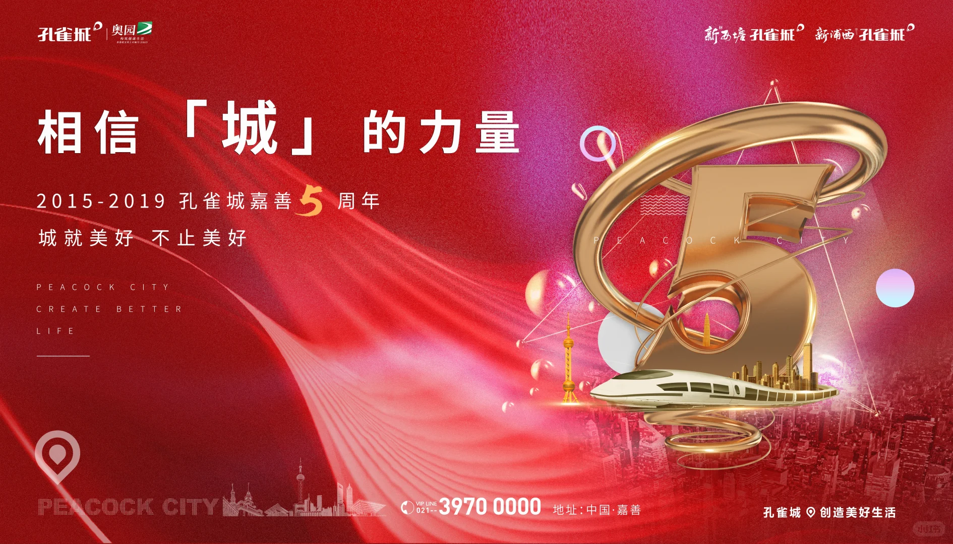 楼盘开盘宣传必备！红色主视觉展板设计模板