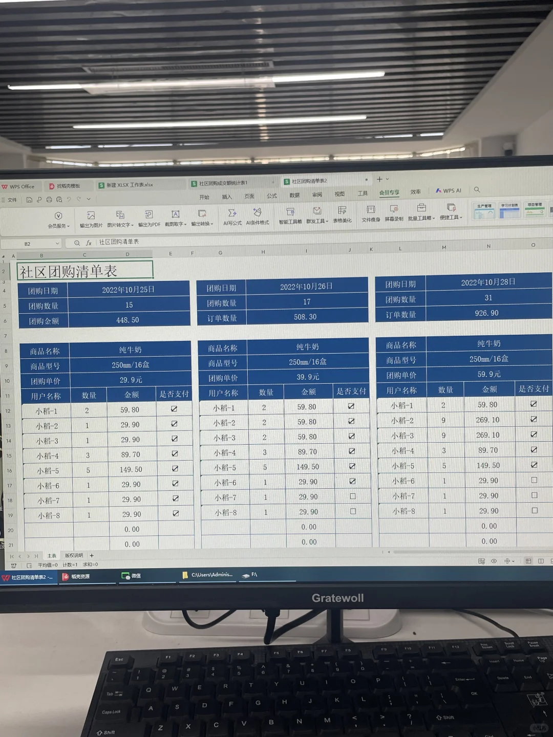 社区团购统计表，不用在手写各项信息！