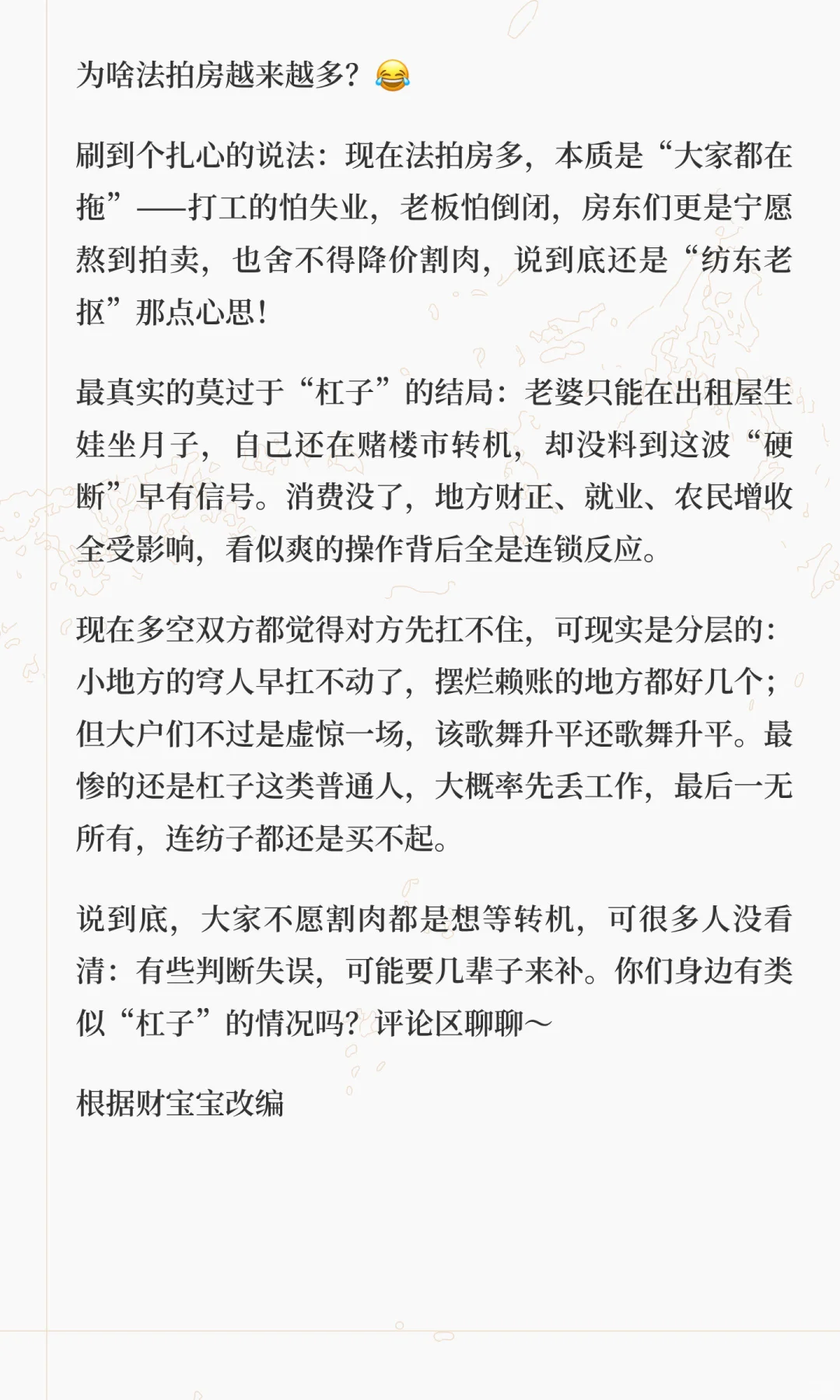 为什么有辣么多法拍房？