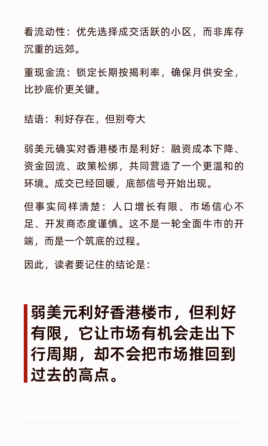 弱美元下的香港楼市：四大家族不同策略