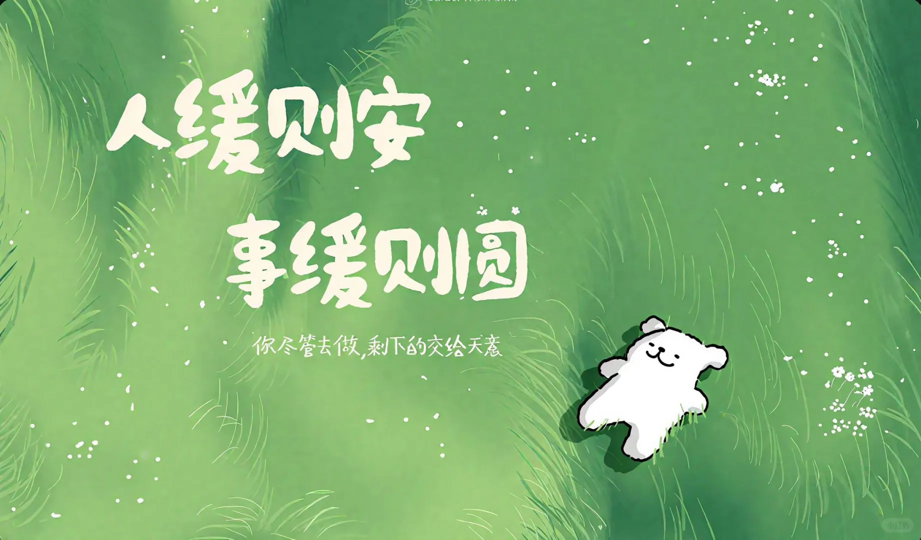 事缓则圆 电脑壁纸纯分享 不用关注 私信要