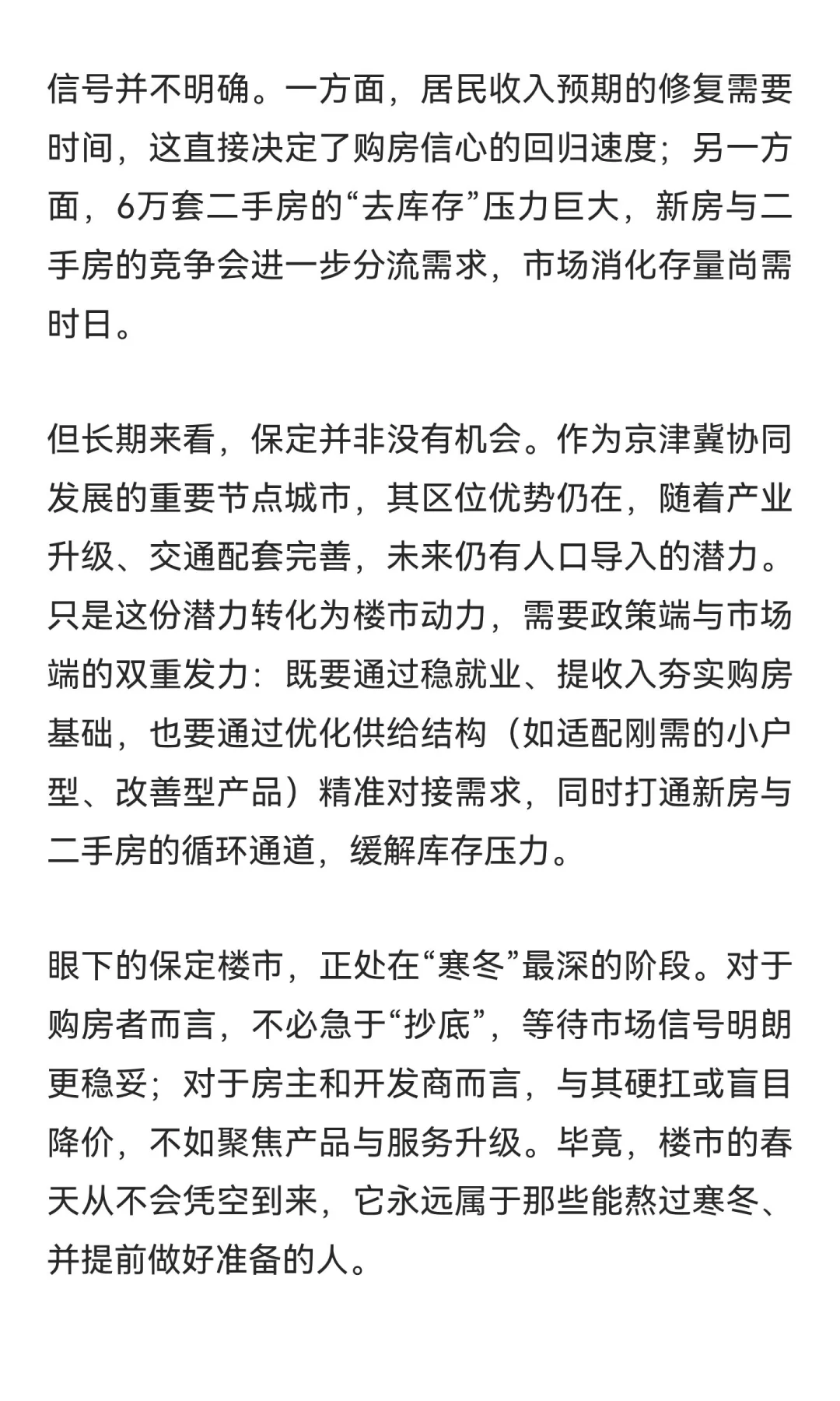 保定楼市“冰封”八月：前14名末位仅卖6套