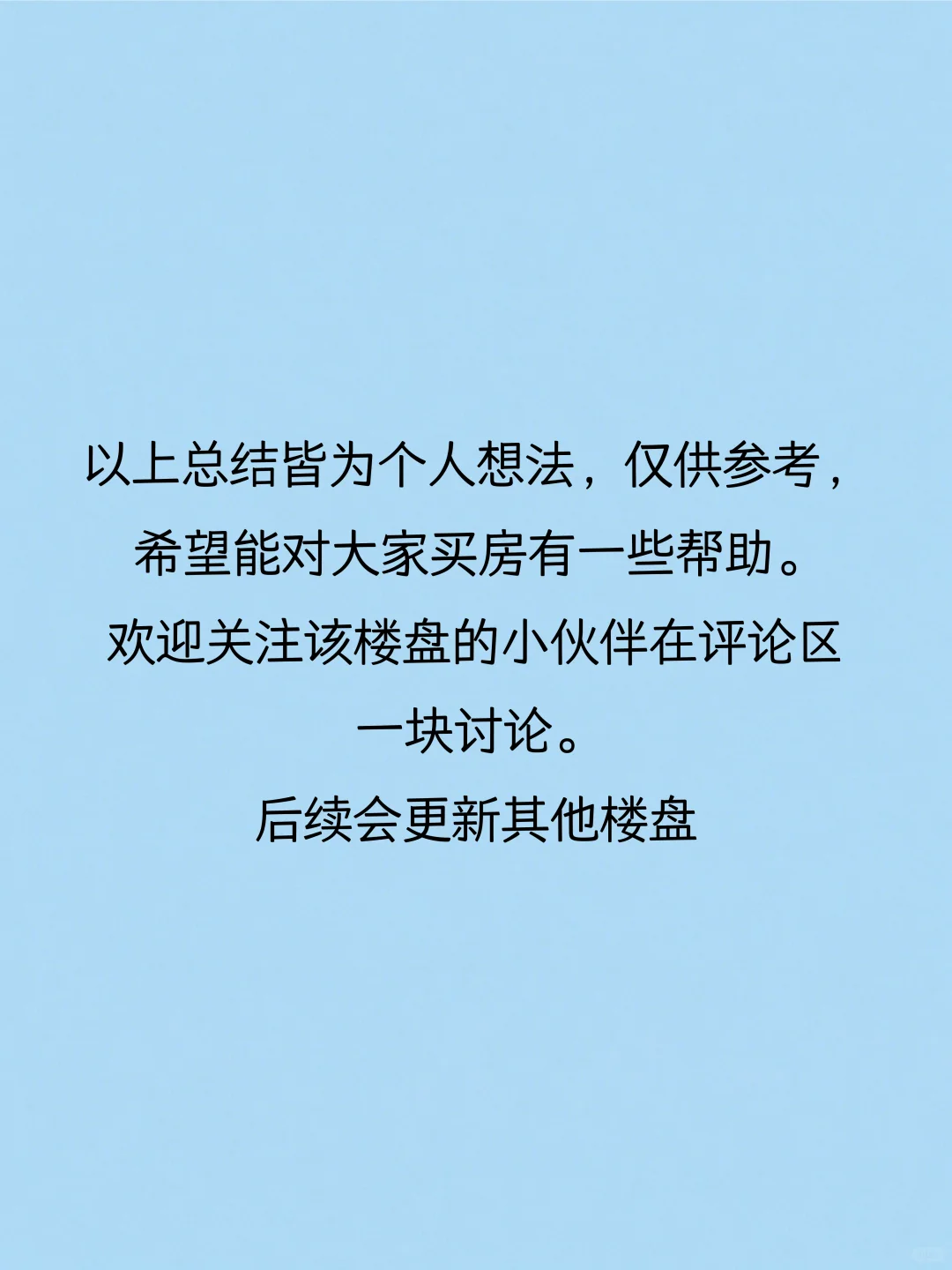 重庆九龙坡区看房总结（五）