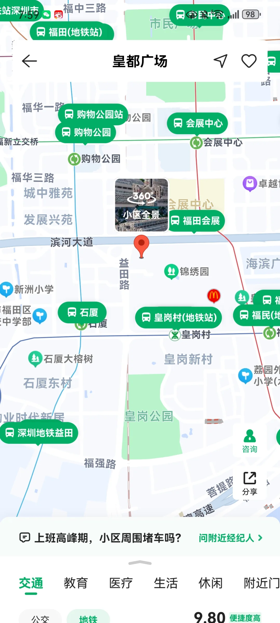 （法拍房）福田，石厦皇岗广场108.41